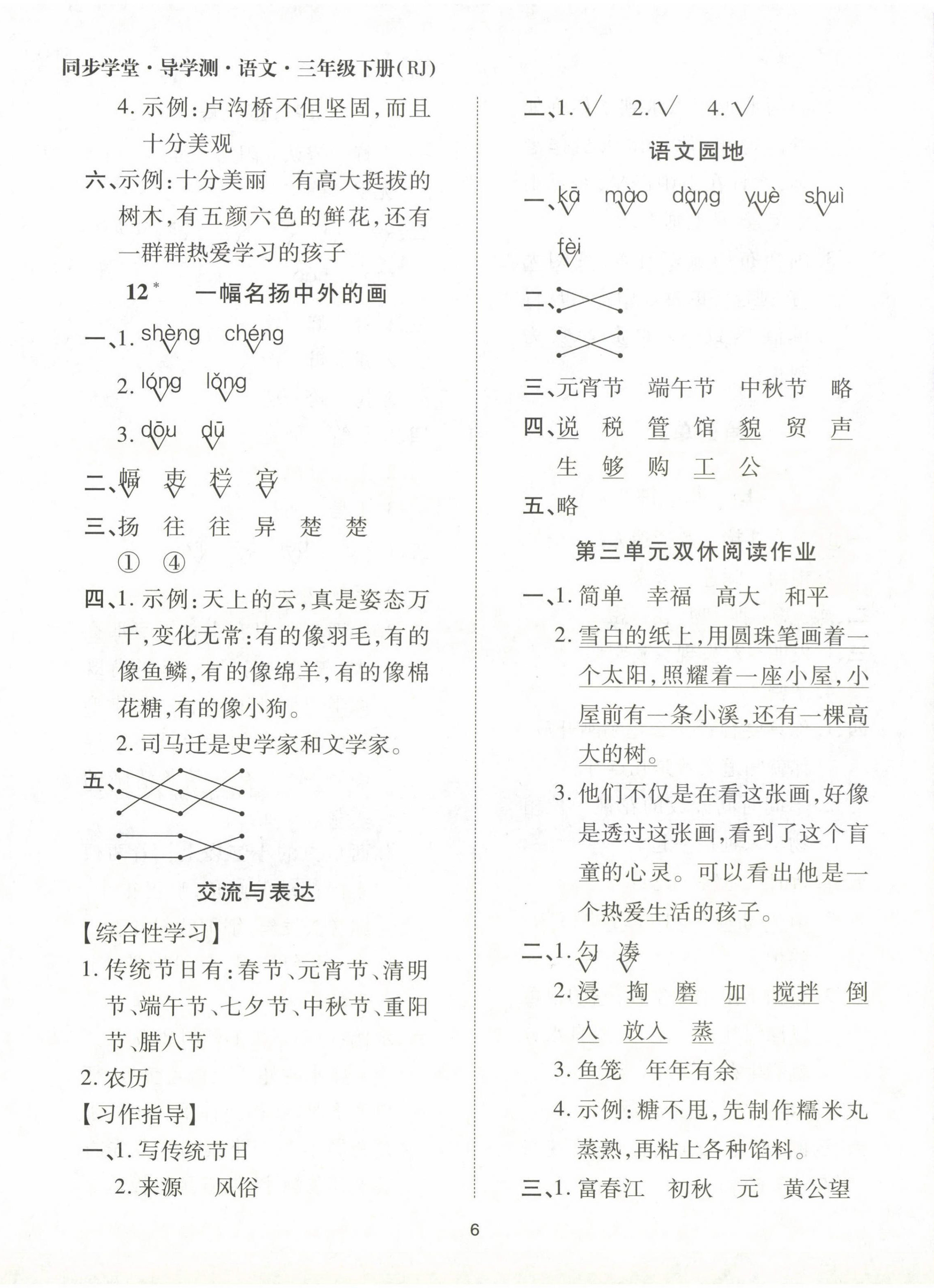2024年同步學堂導學測三年級語文下冊人教版 第6頁