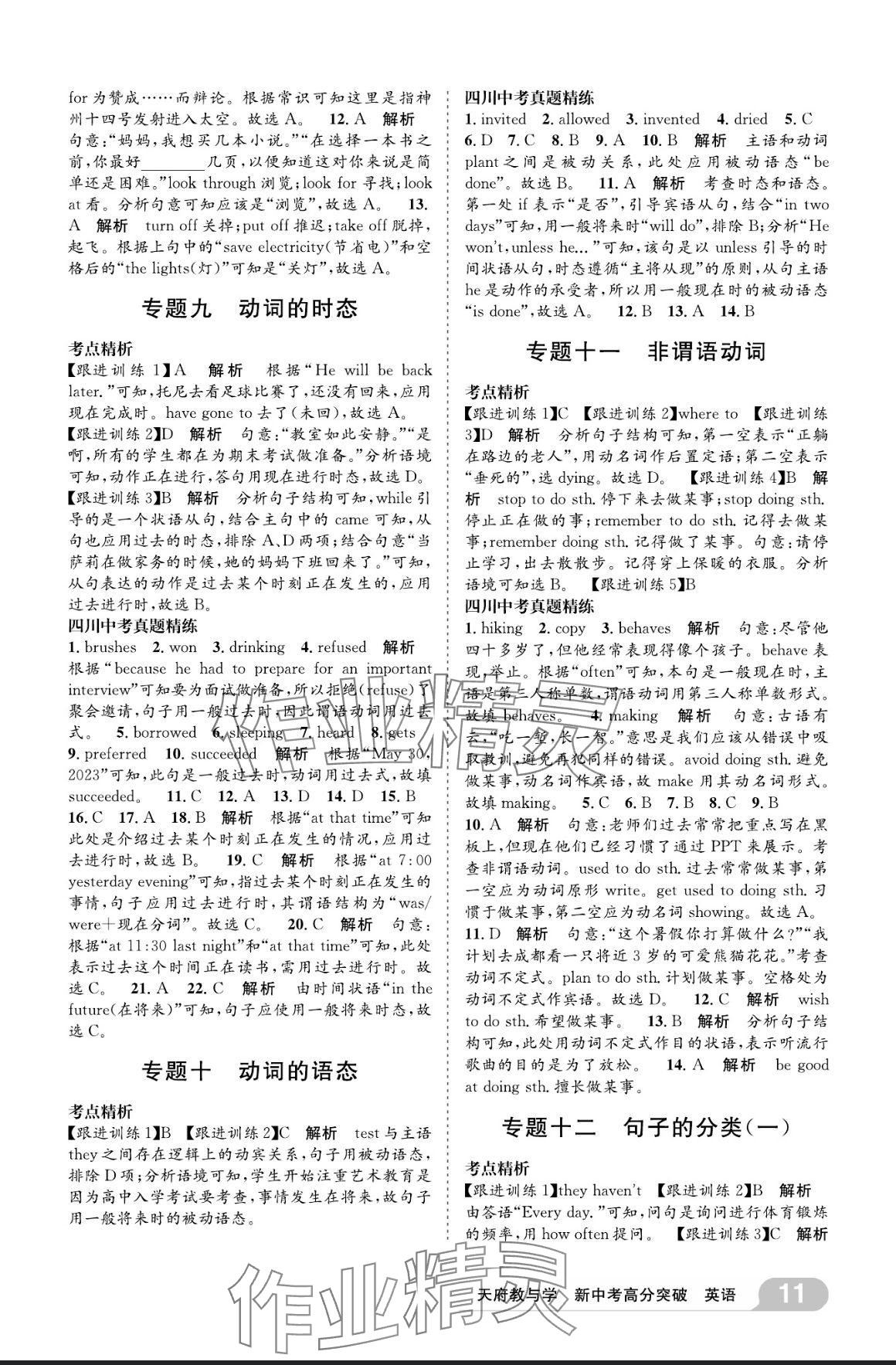 2025年天府教與學(xué)新中考高分突破英語(yǔ)四川專(zhuān)版&nbsp;參考答案第10頁(yè)