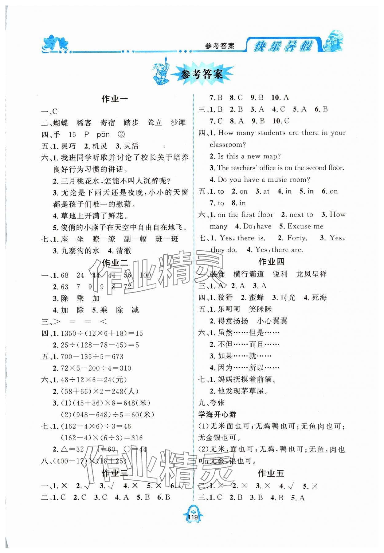 2024年快樂暑假四年級四川大學(xué)出版社 第1頁