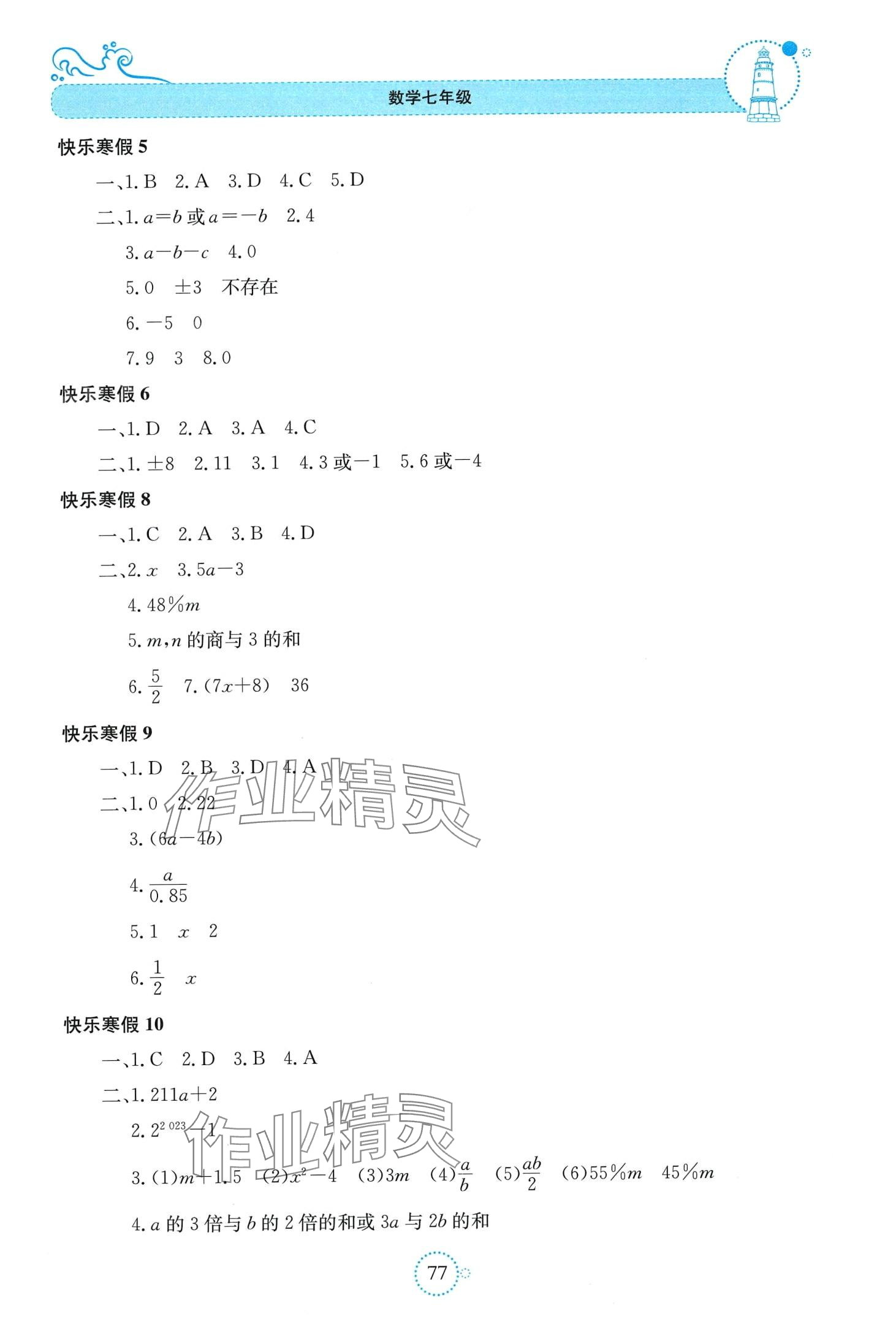 2024年新课堂寒假生活七年级数学湘教版 第2页