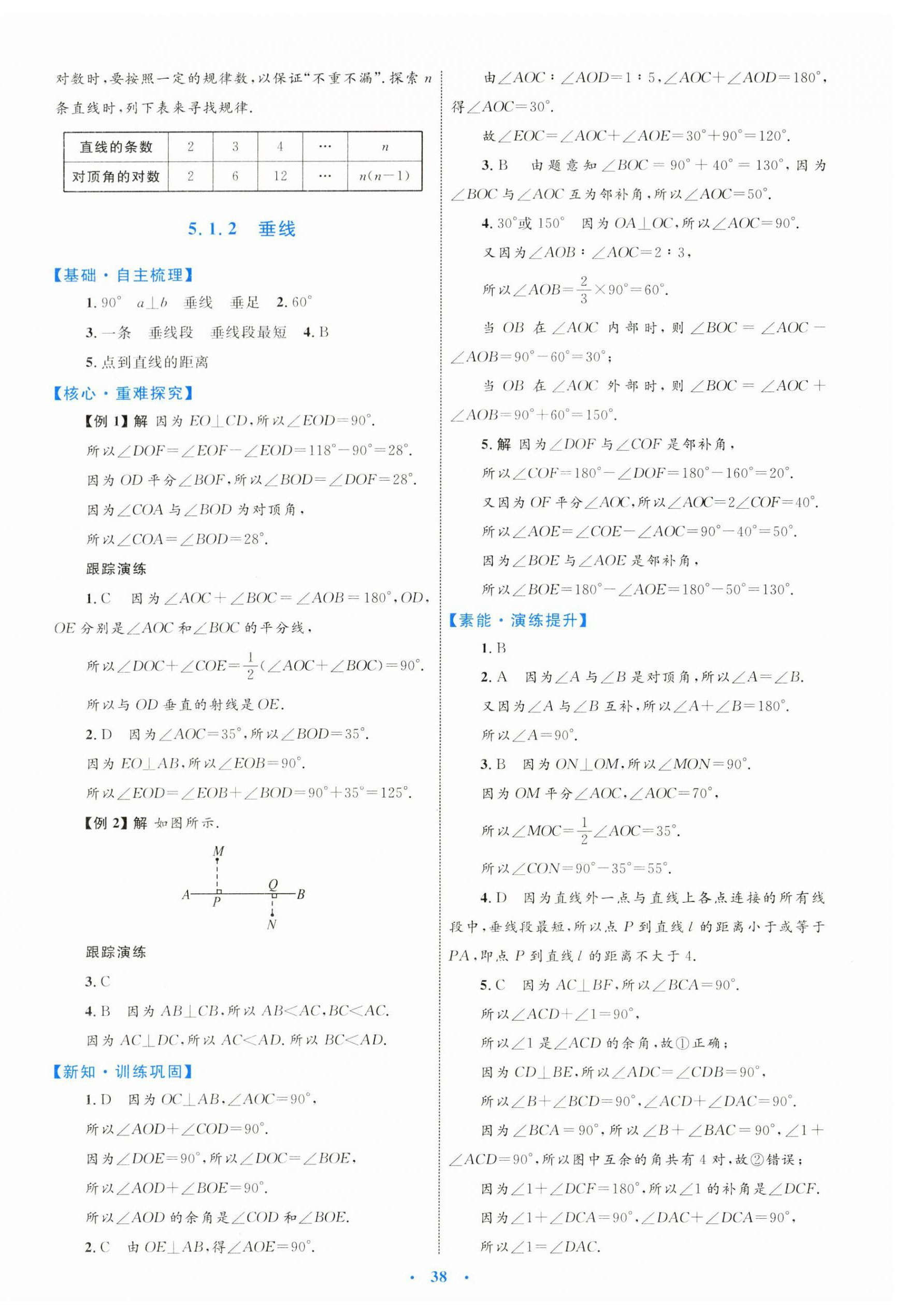 2024年同步学习目标与检测七年级数学下册人教版 第2页