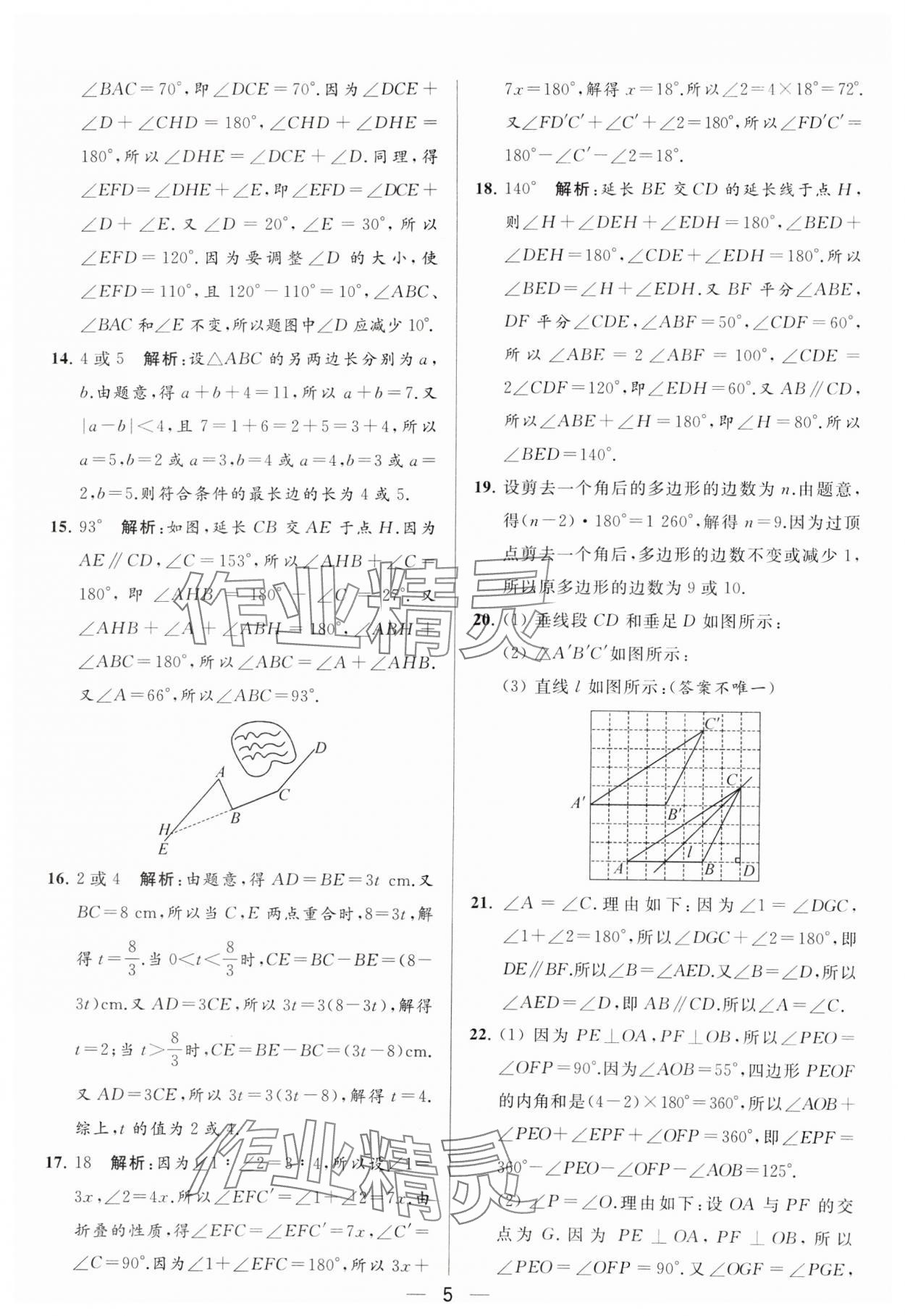 2024年亮點給力大試卷七年級數(shù)學下冊蘇科版 參考答案第5頁