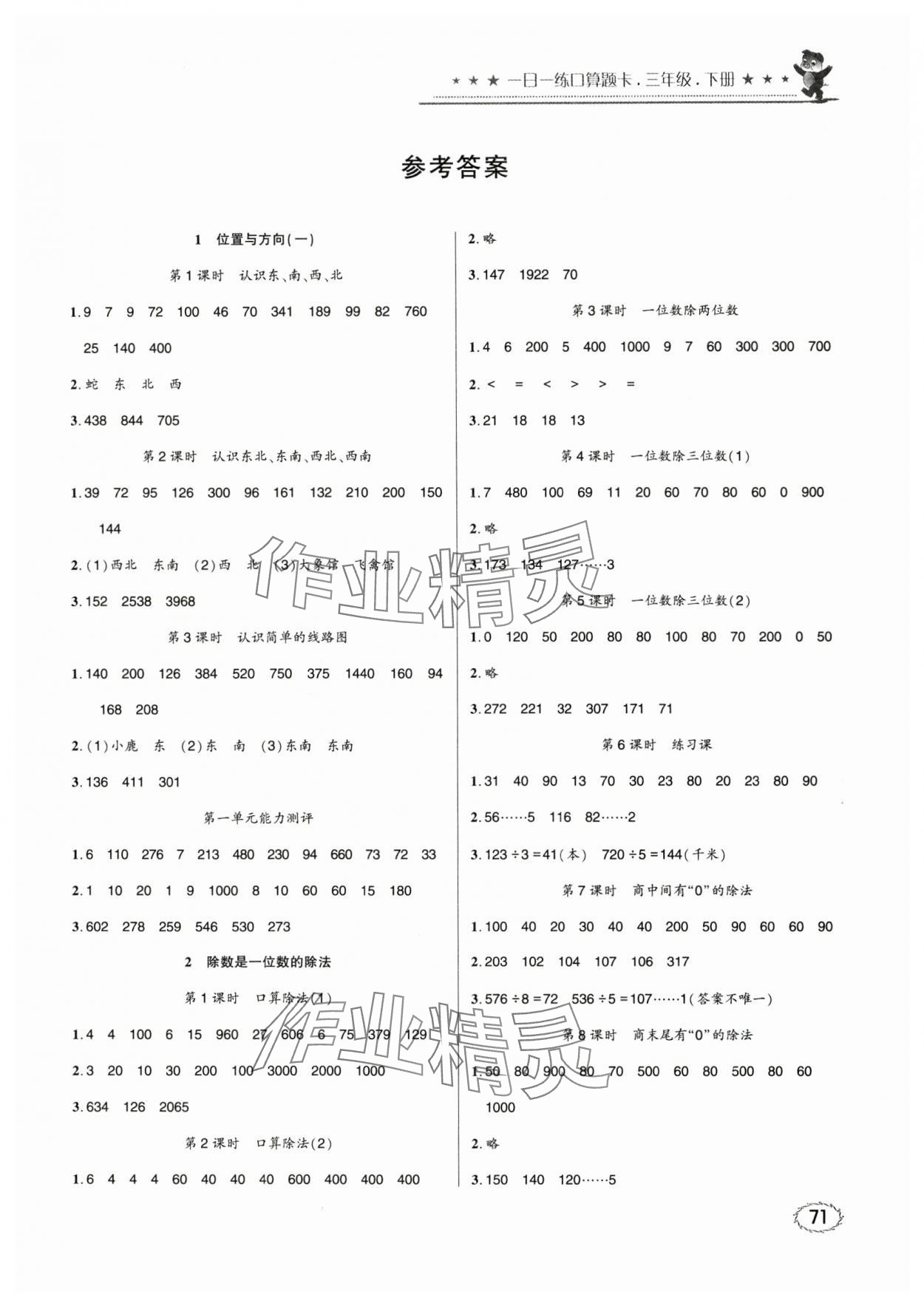 2024年1日1練口算題卡三年級下冊人教版 第1頁