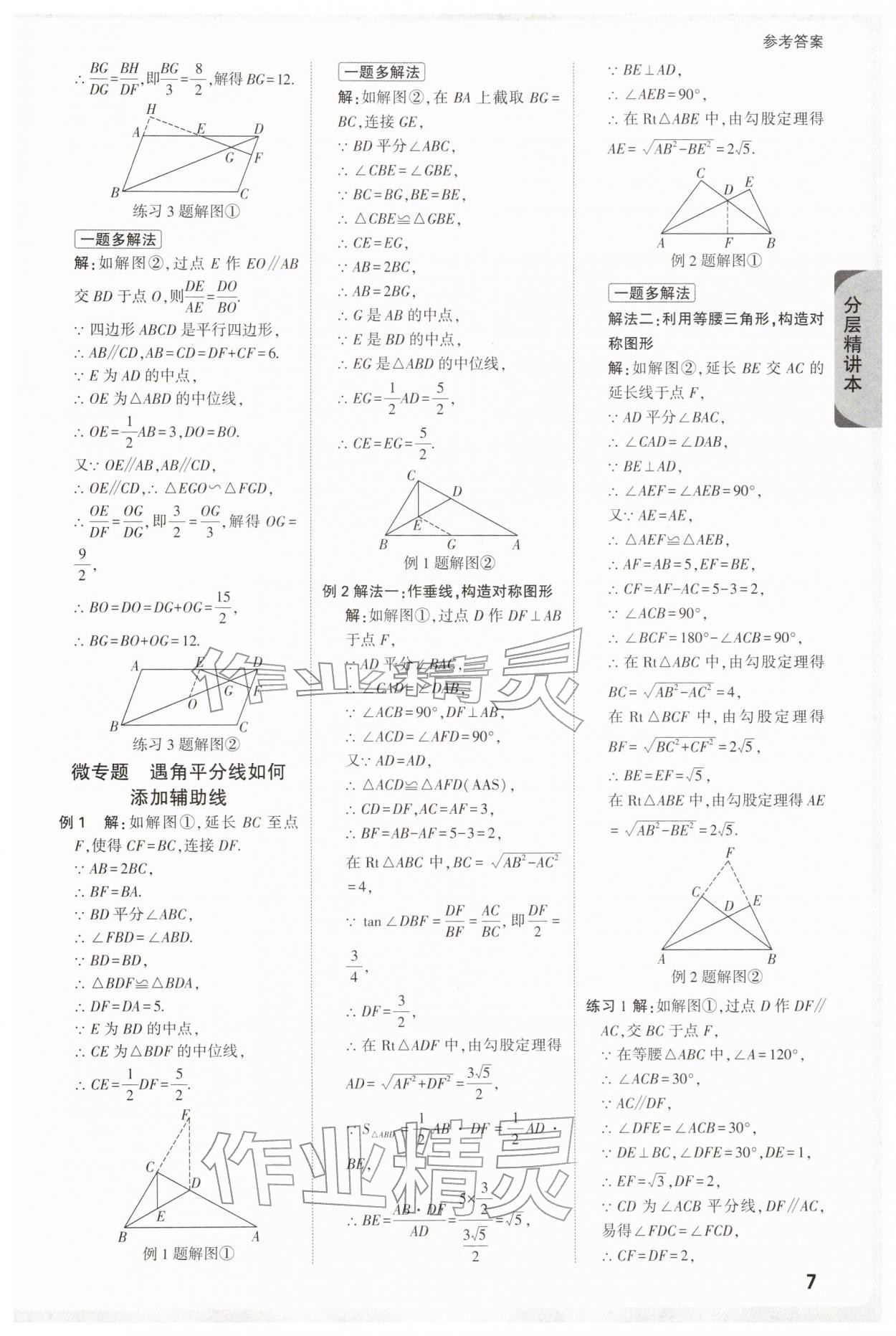 2026年万唯中考试题研究数学人教版宁夏专版&nbsp;参考答案第9页