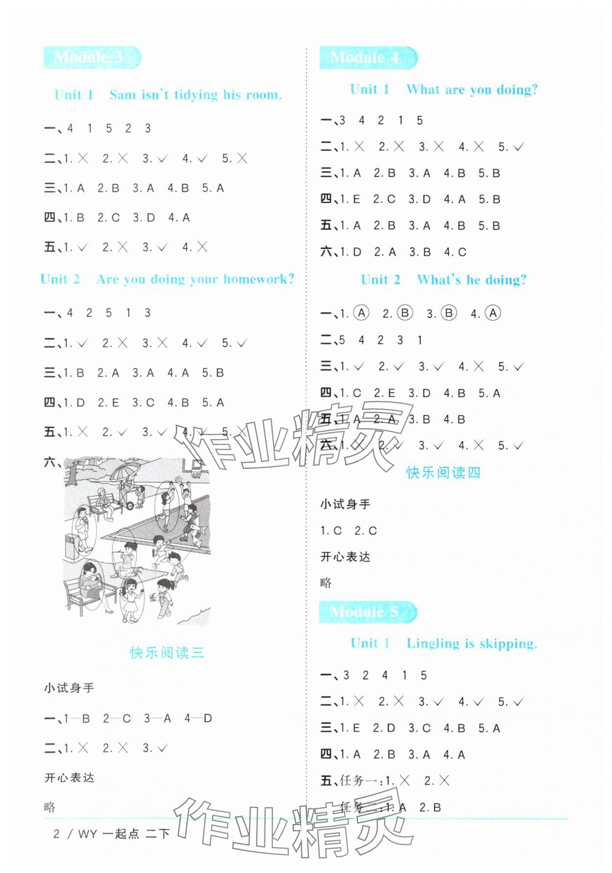 2025年阳光同学课时优化作业二年级英语下册外研版一年级起 第2页