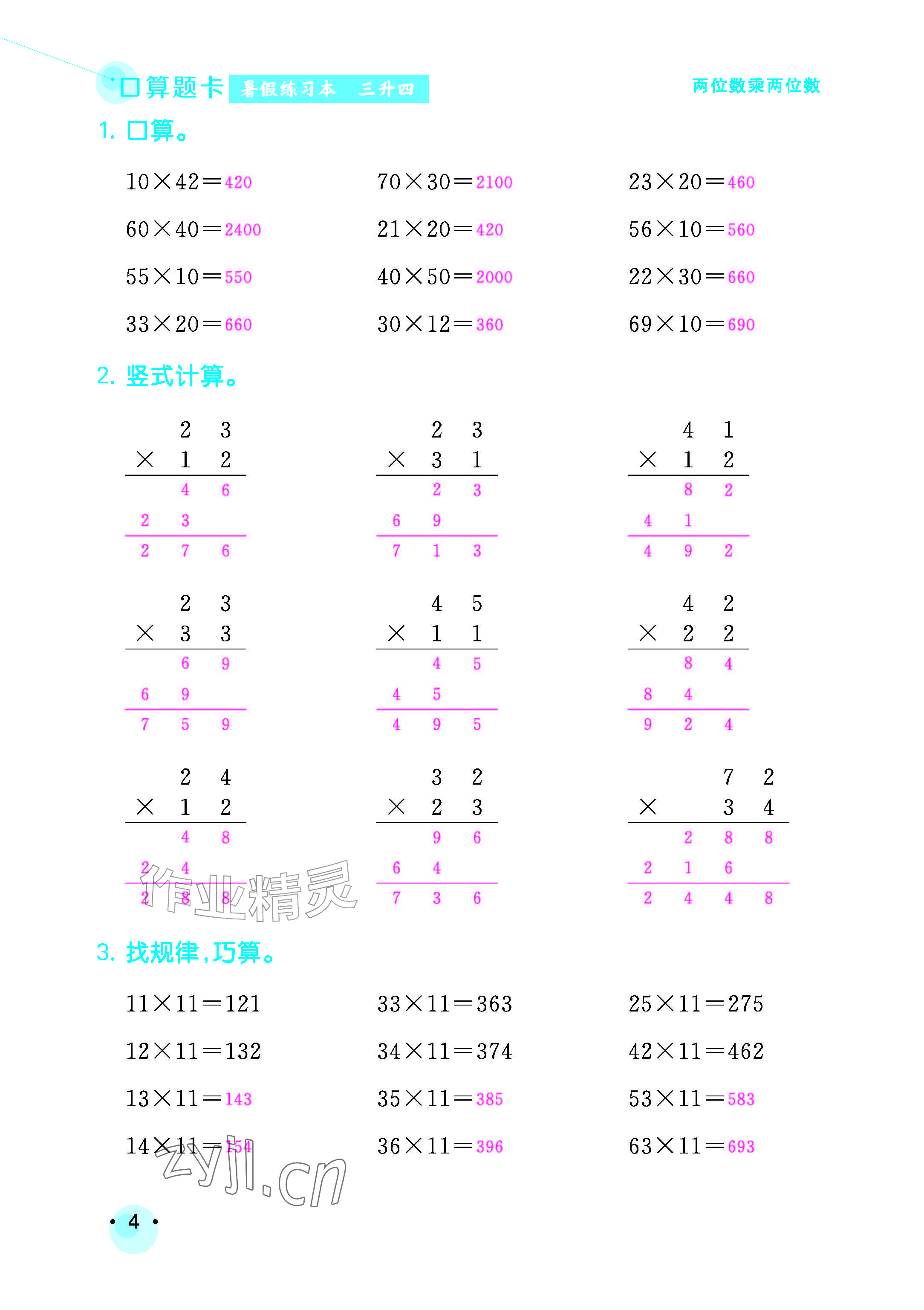 2026年口算题卡暑假练习本三年级数学青岛版&nbsp;参考答案第2页