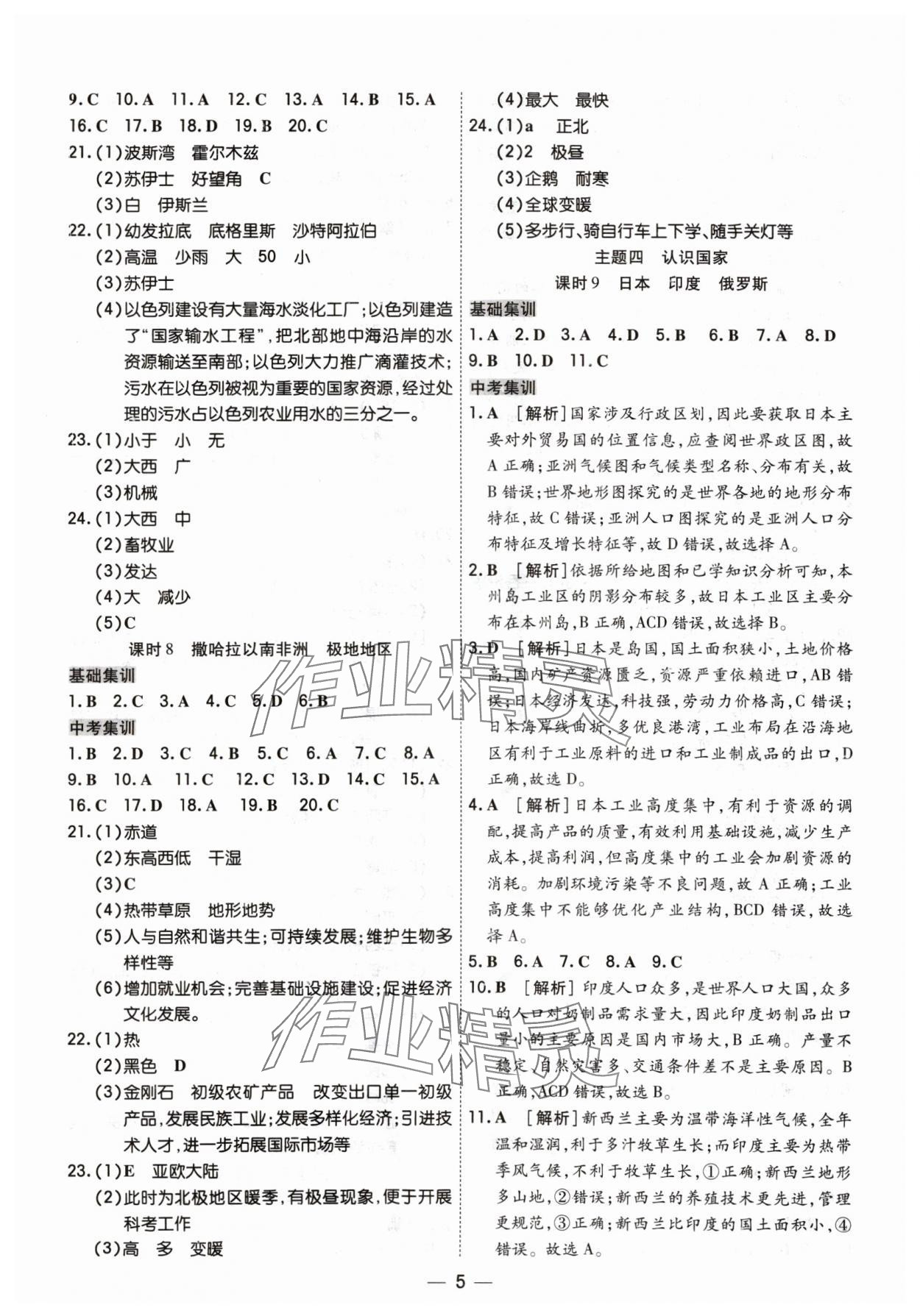 2024年中考123基础章节总复习测试卷地理吉林专版 参考答案第5页