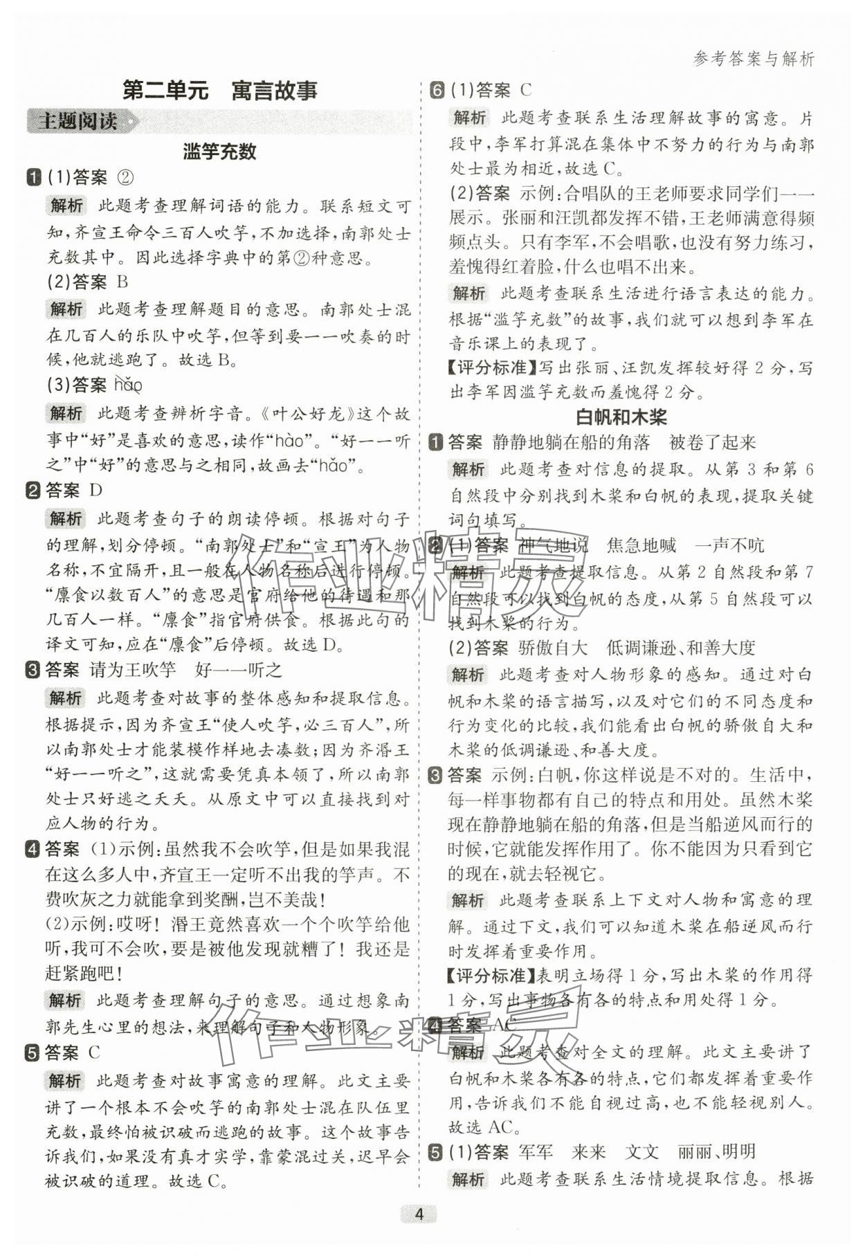 2025年阅读力精练三年级语文下册人教版&nbsp;参考答案第4页