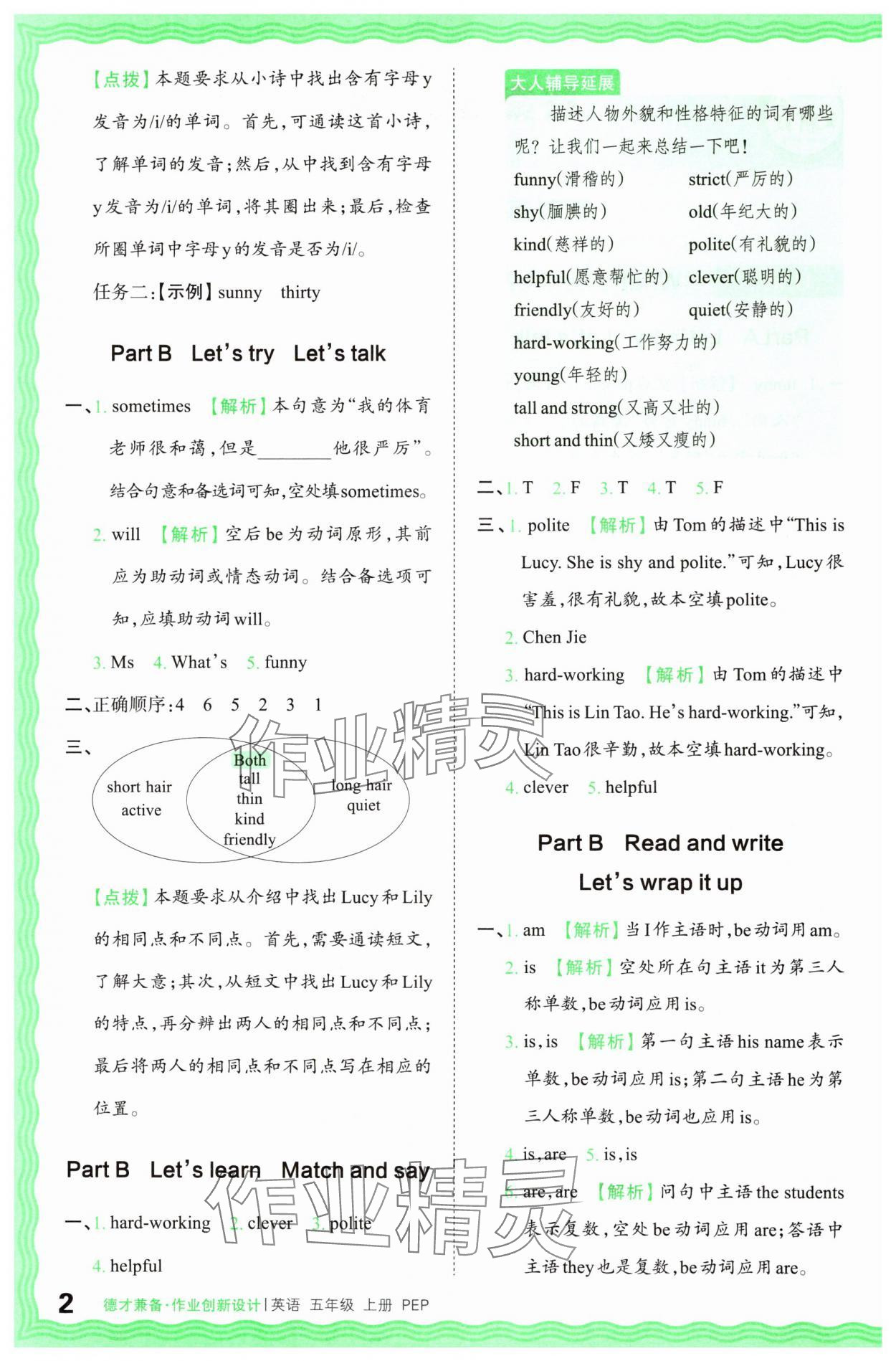 2024年王朝霞德才兼?zhèn)渥鳂I(yè)創(chuàng)新設(shè)計五年級英語上冊人教版 第2頁