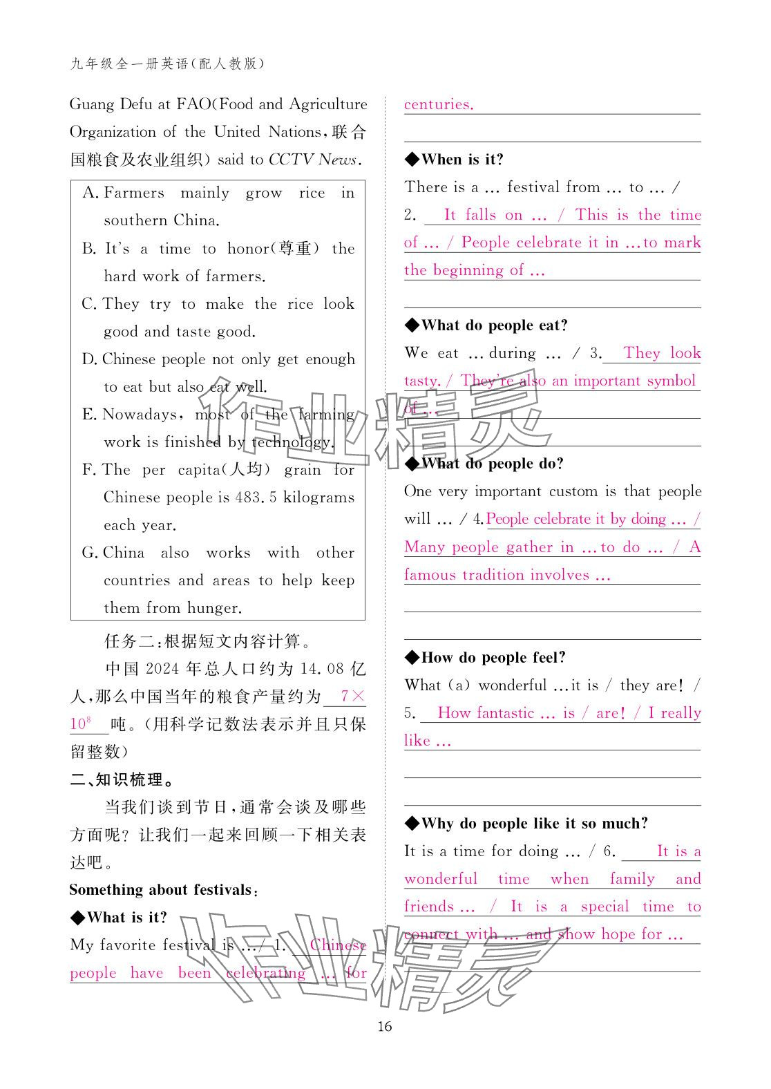 2025年作业本江西教育出版社九年级英语全一册人教版 参考答案第16页