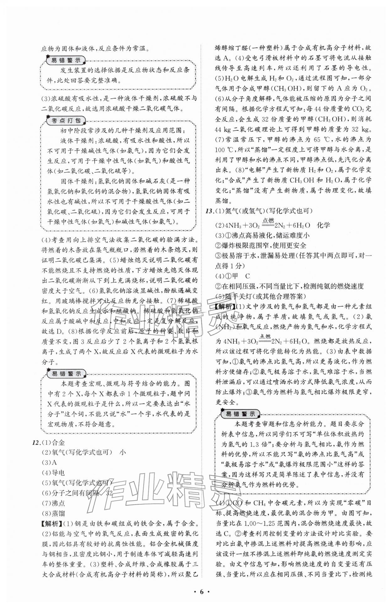 2026年中考必备辽宁师范大学出版社化学辽宁专版&nbsp;参考答案第6页