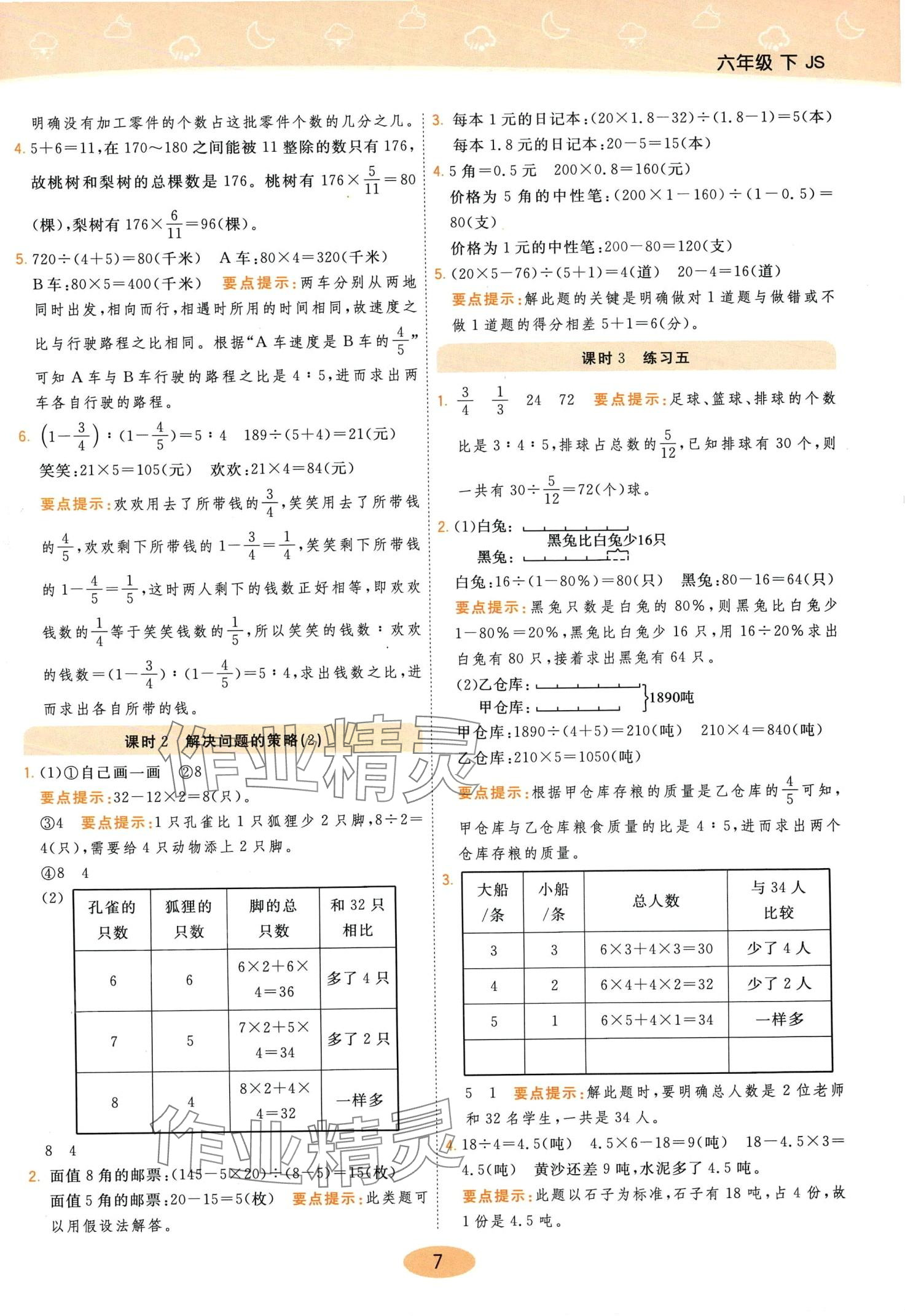 2024年黃岡同步練一日一練六年級(jí)數(shù)學(xué)下冊(cè)蘇教版 第7頁