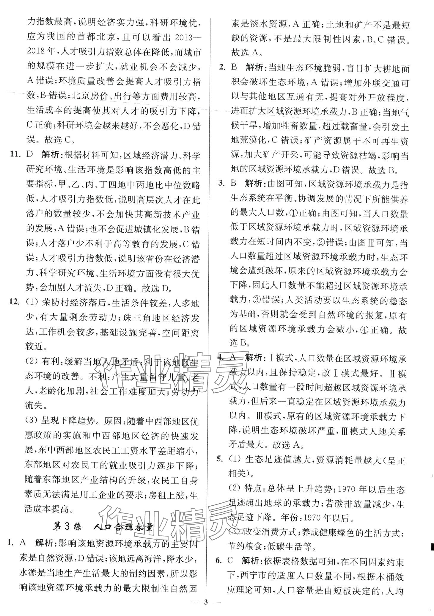 2024年南通小題高中地理必修第二冊(cè)蘇教版 第3頁