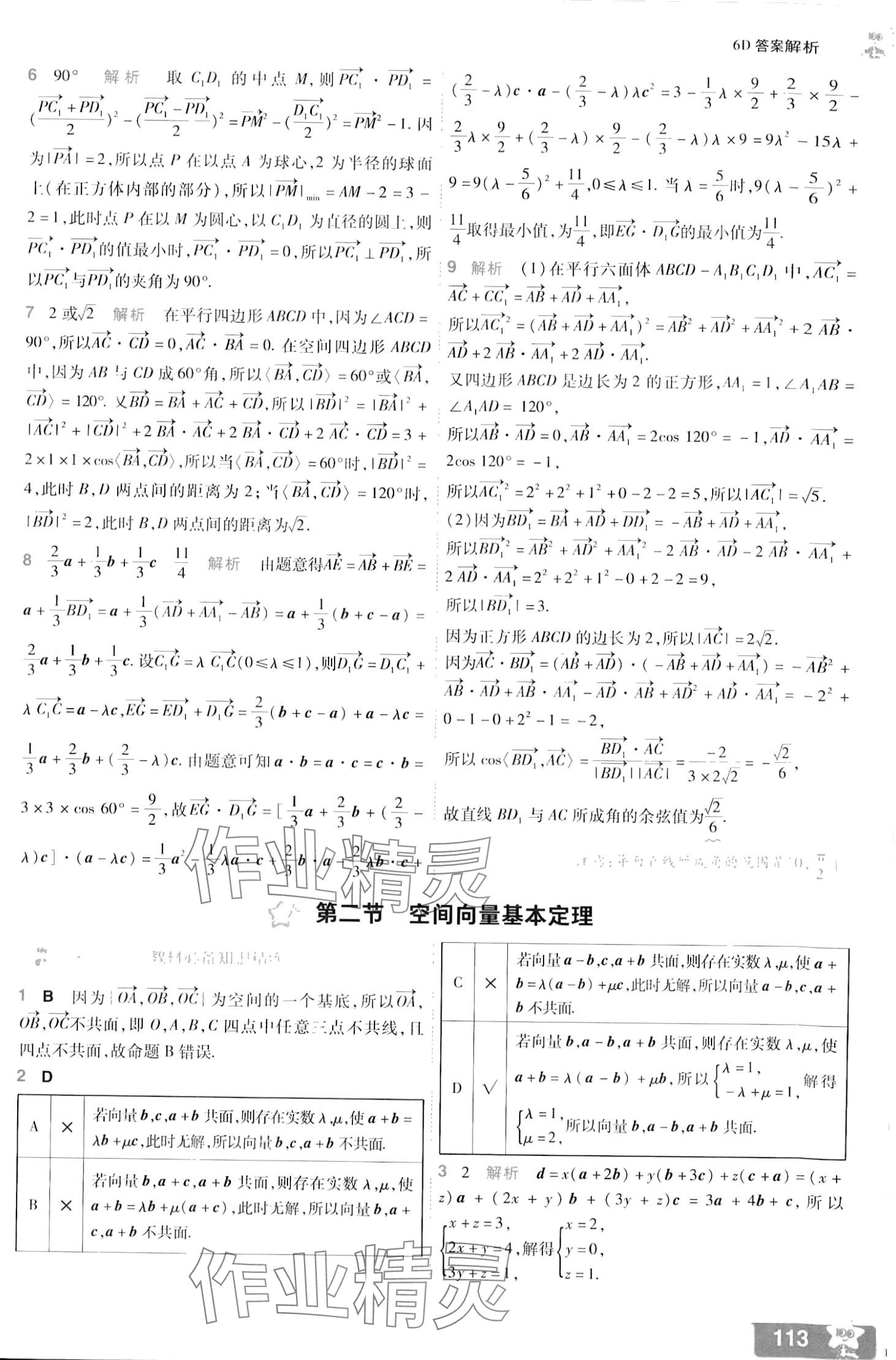 2024年一遍過高中數(shù)學選擇性必修第一冊人教版 第7頁