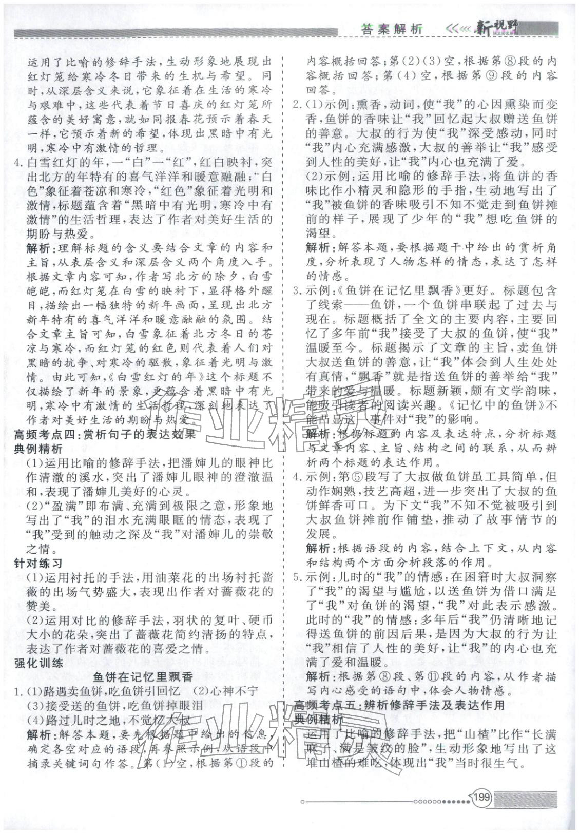 2026年新視野巔峰閱讀訓練八年級語文全一冊人教版&nbsp;第3頁