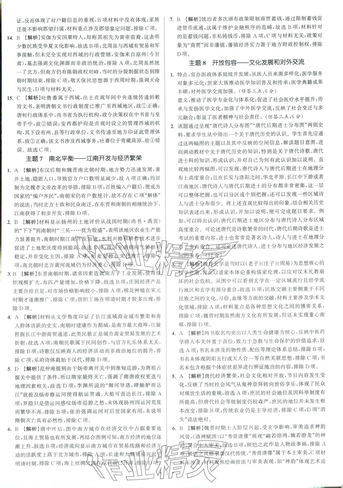 2026年南方凤凰台5A新考案高考历史阶段史二轮 参考答案第5页