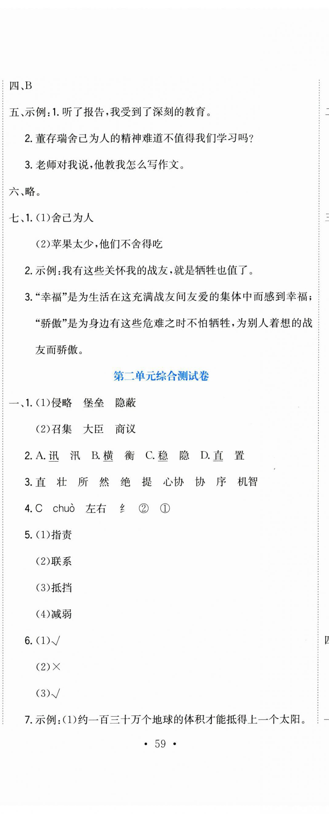 2024年提分教练五年级语文上册人教版 第8页