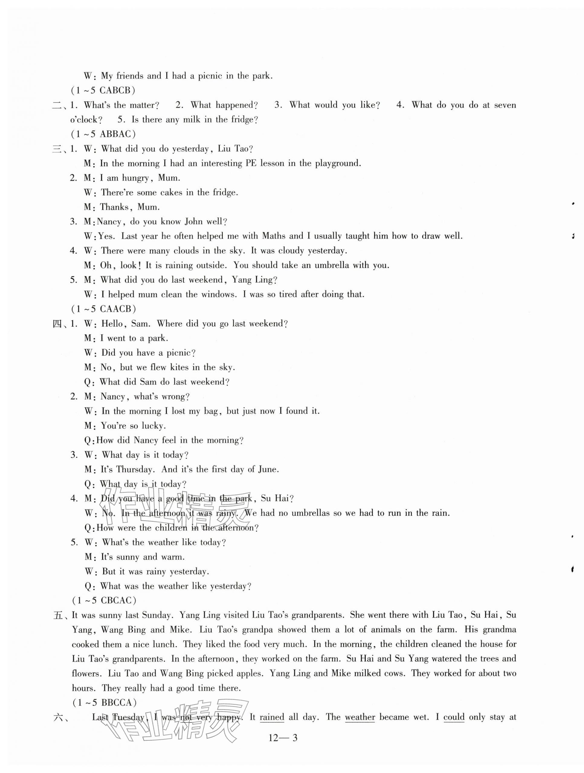 2025年同步练习配套试卷六年级英语上册译林版 第3页