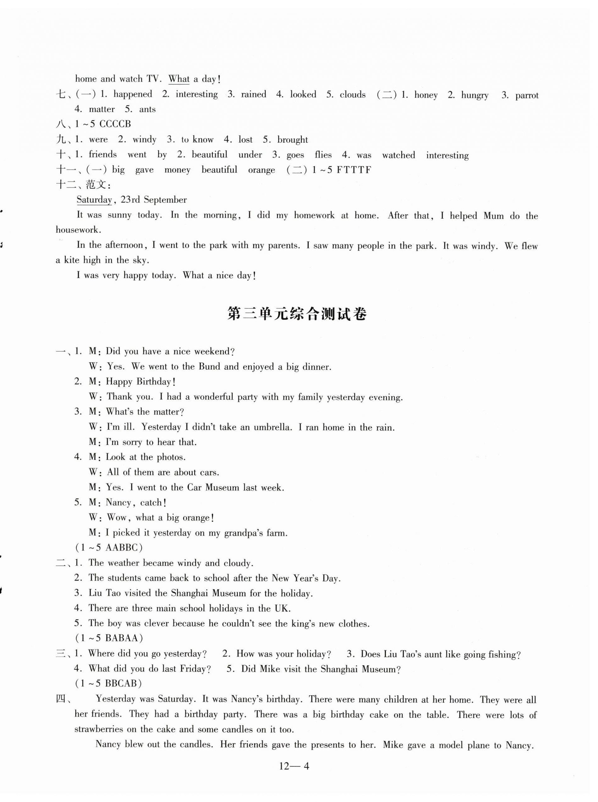 2025年同步练习配套试卷六年级英语上册译林版 第4页
