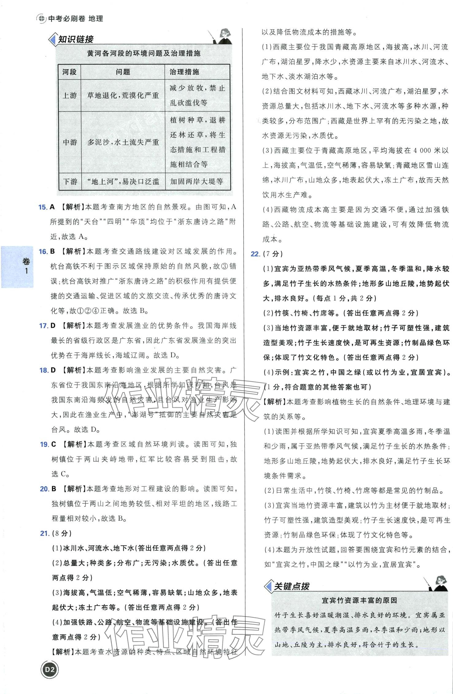 2024年中考必刷卷沈阳出版社地理河南专版&nbsp;第4页