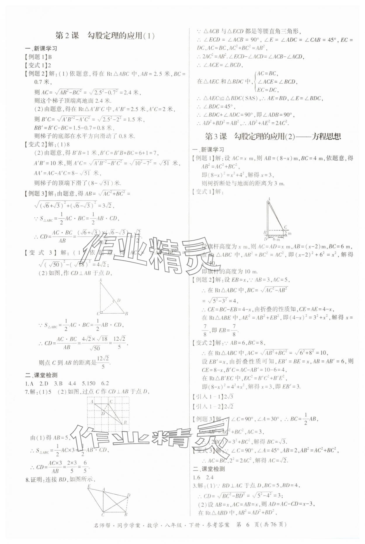 2025年名師幫同步學案八年級數學下冊人教版 第6頁