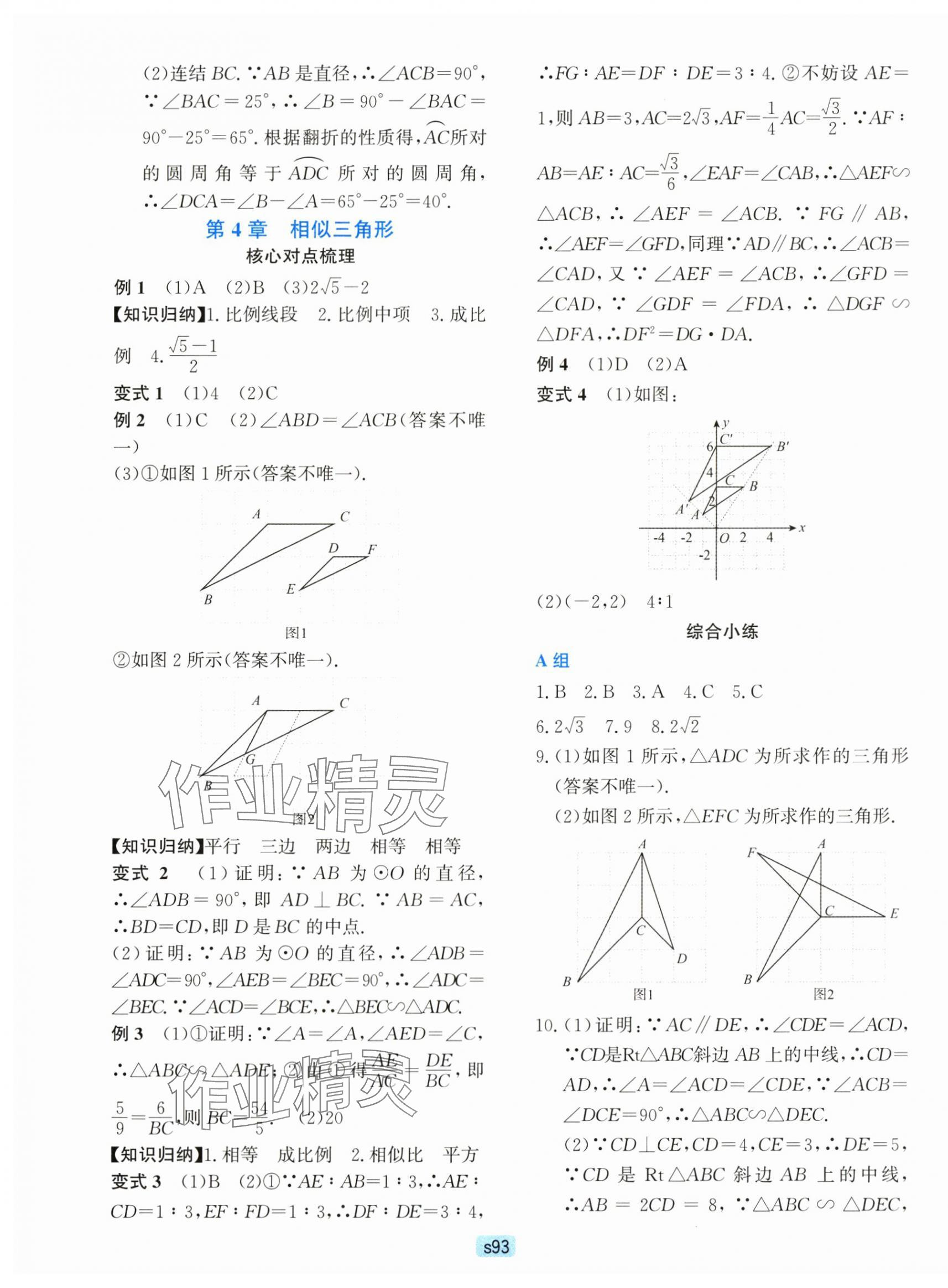 2025年初中全程階段測評卷九年級數學全一冊浙教版 第13頁
