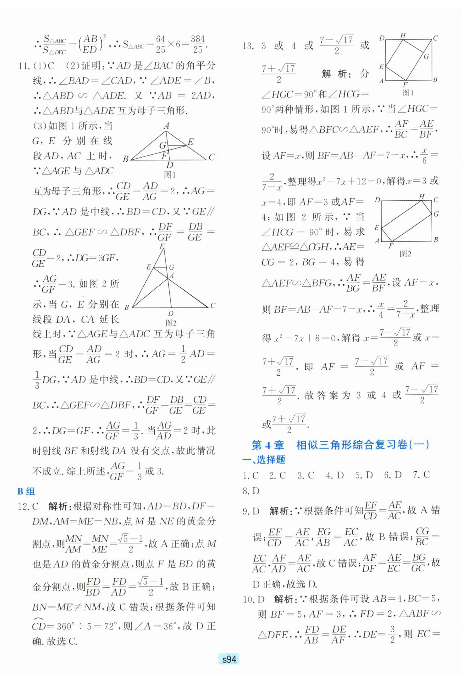 2025年初中全程阶段测评卷九年级数学全一册浙教版 第14页
