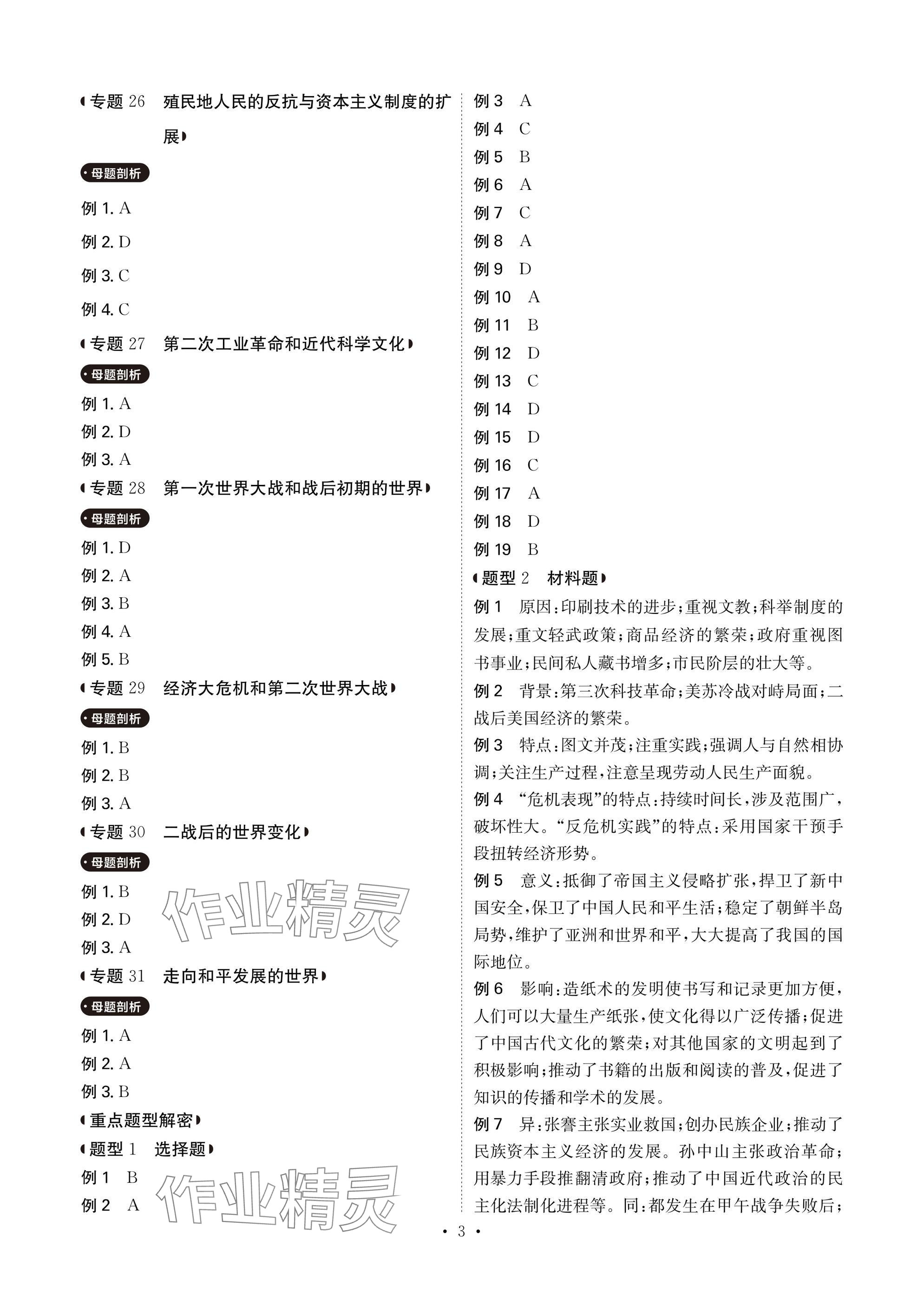2025年新中考優化方案歷史 參考答案第3頁