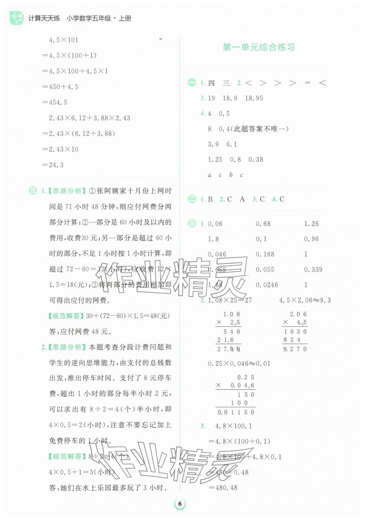 2025年金牛耳計算天天練五年級數(shù)學(xué)上冊人教版 第6頁