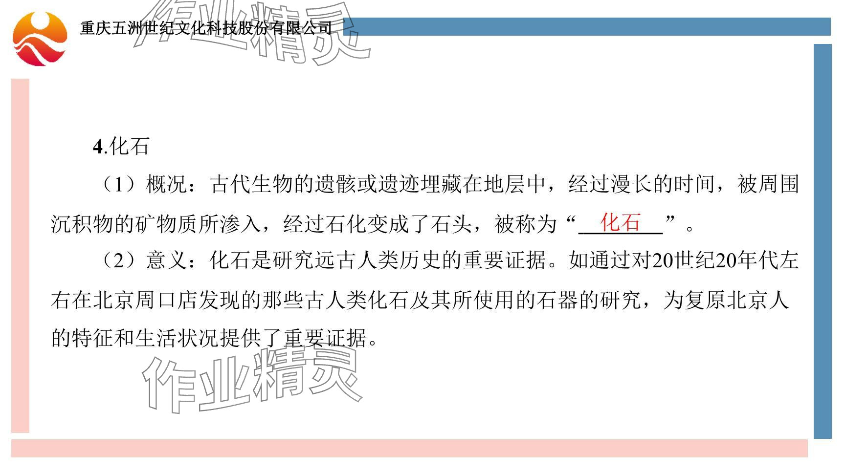 2024年重慶市中考試題分析與復(fù)習(xí)指導(dǎo)歷史 參考答案第6頁(yè)