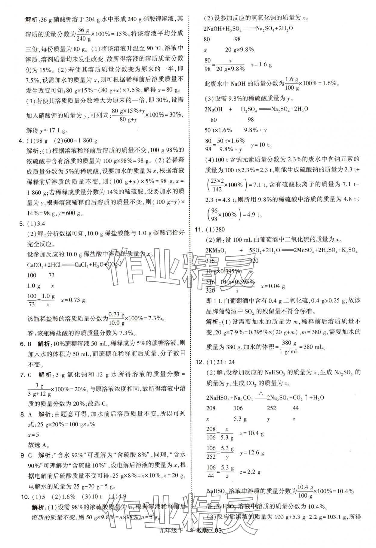 2025年經(jīng)綸學(xué)典學(xué)霸九年級化學(xué)下冊滬教版 第3頁