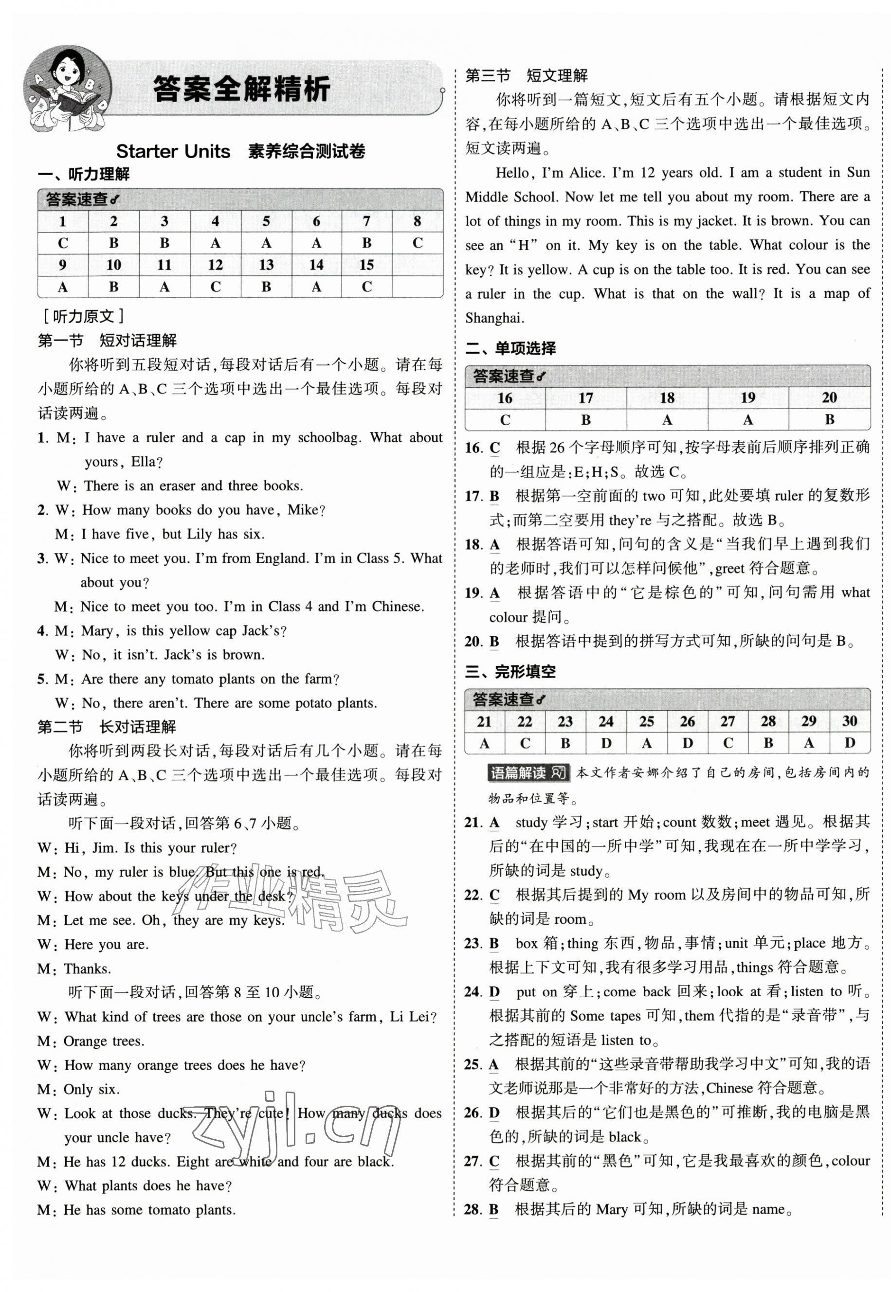 2026年5年中考3年模拟初中试卷七年级英语上册人教版&nbsp;第1页