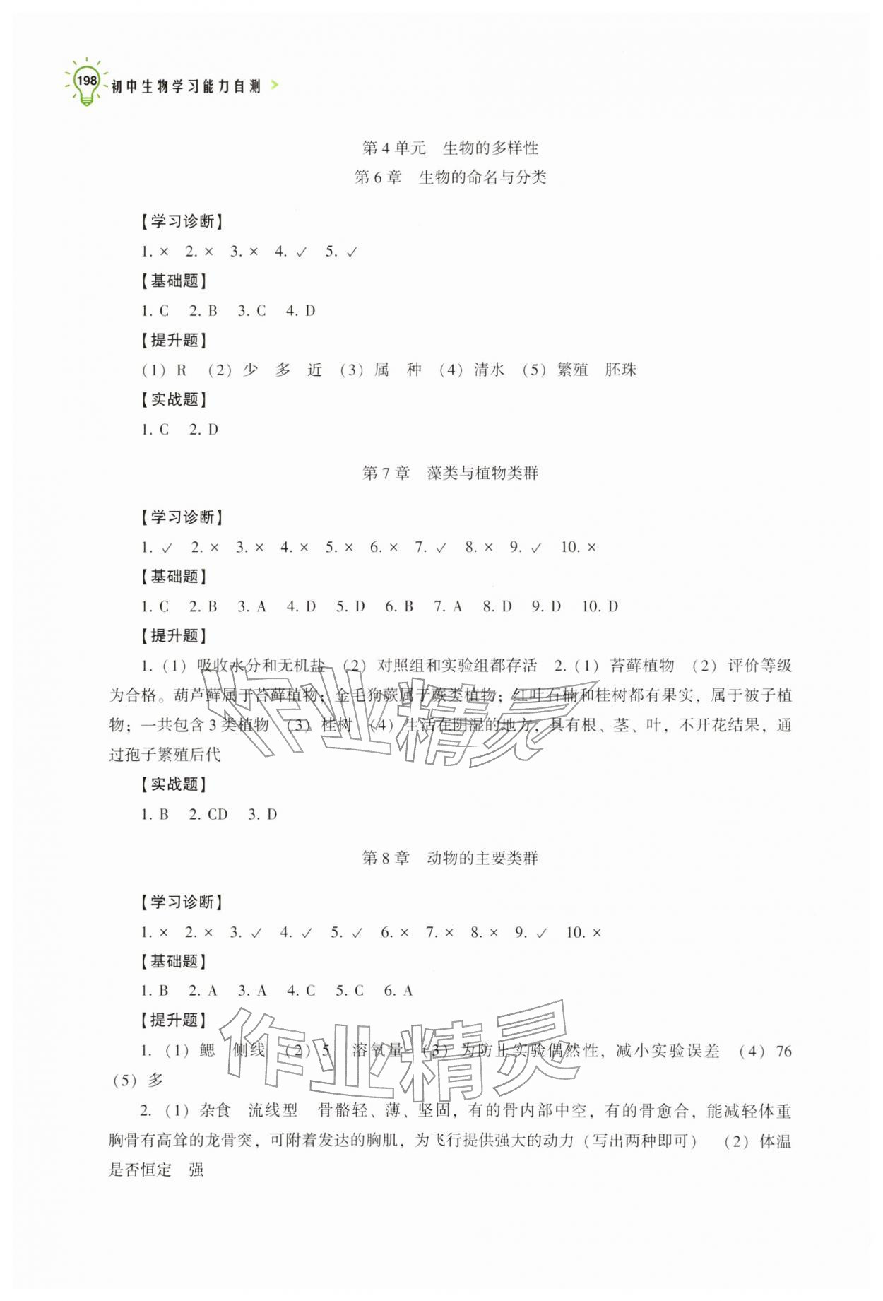 2026年学习能力自测生物中考&nbsp;参考答案第3页