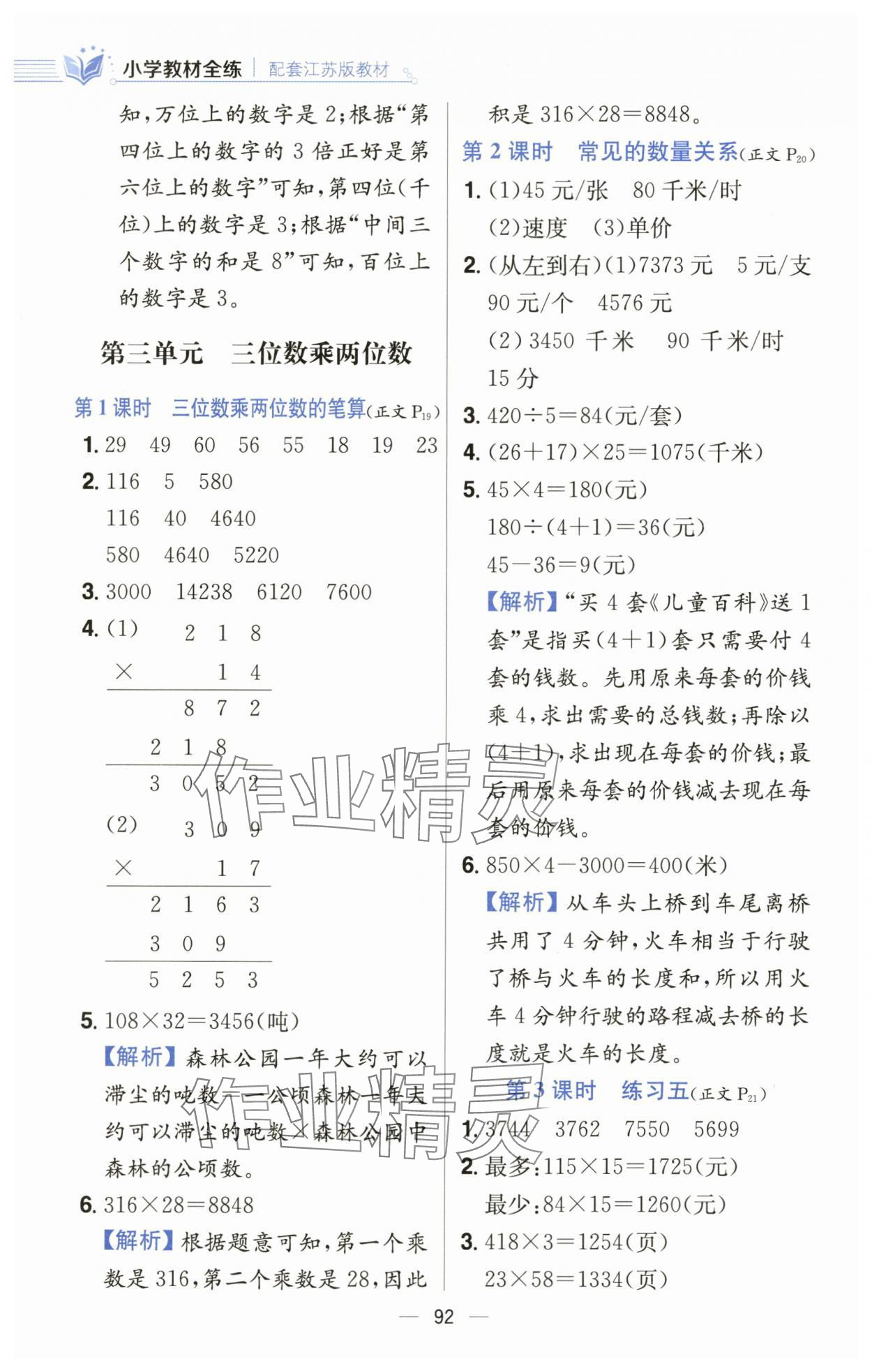 2024年教材全練四年級(jí)數(shù)學(xué)下冊(cè)蘇教版 第8頁