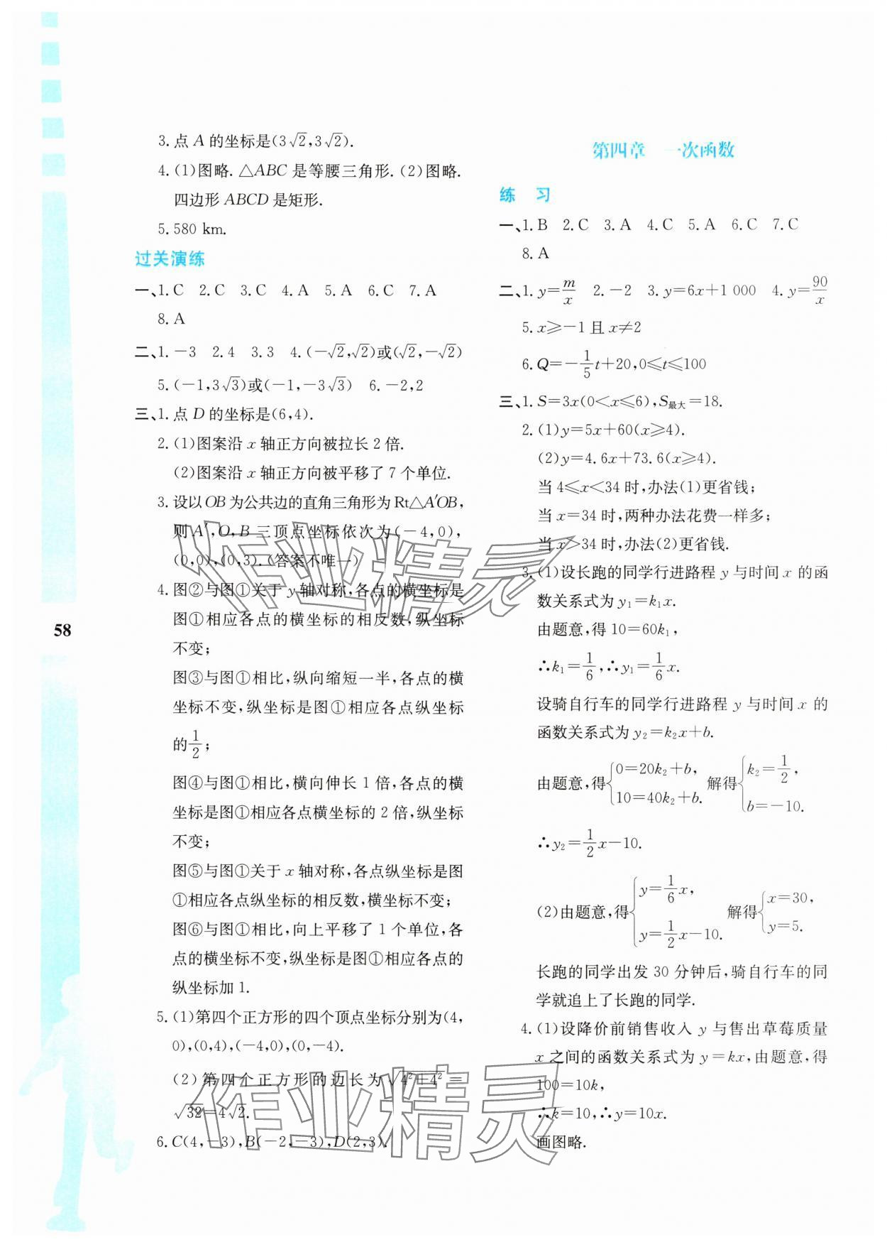 2025年寒假作業(yè)與生活八年級數學北師大版 第2頁