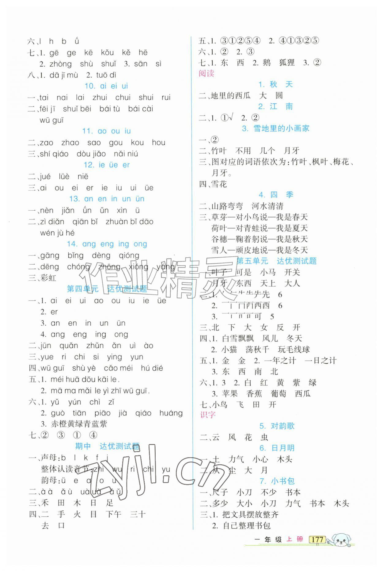 2026年重点难点一年级语文上册人教版新疆青少年出版社&nbsp;参考答案第2页