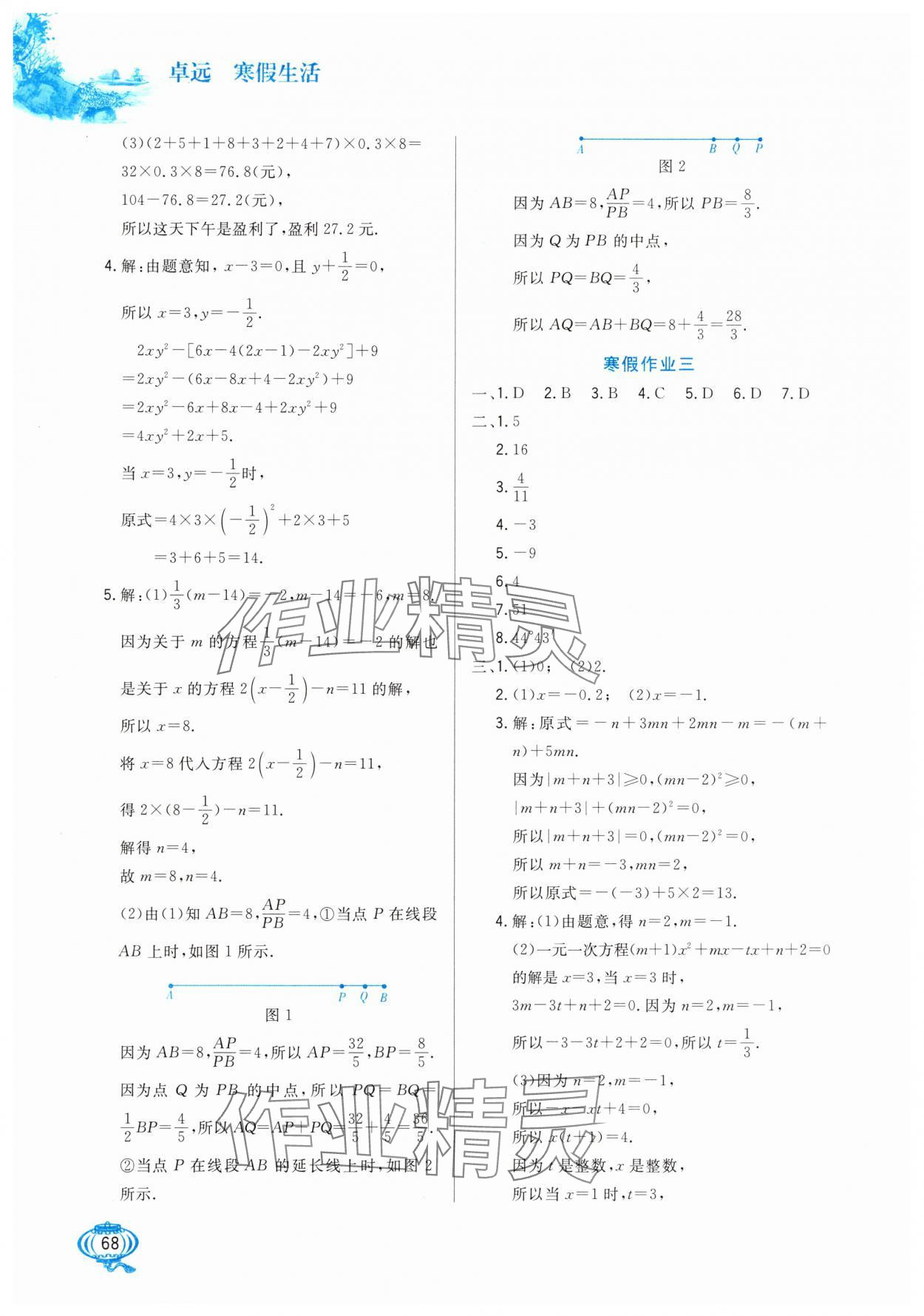 2025年寒假生活七年级数学河北美术出版社 第2页