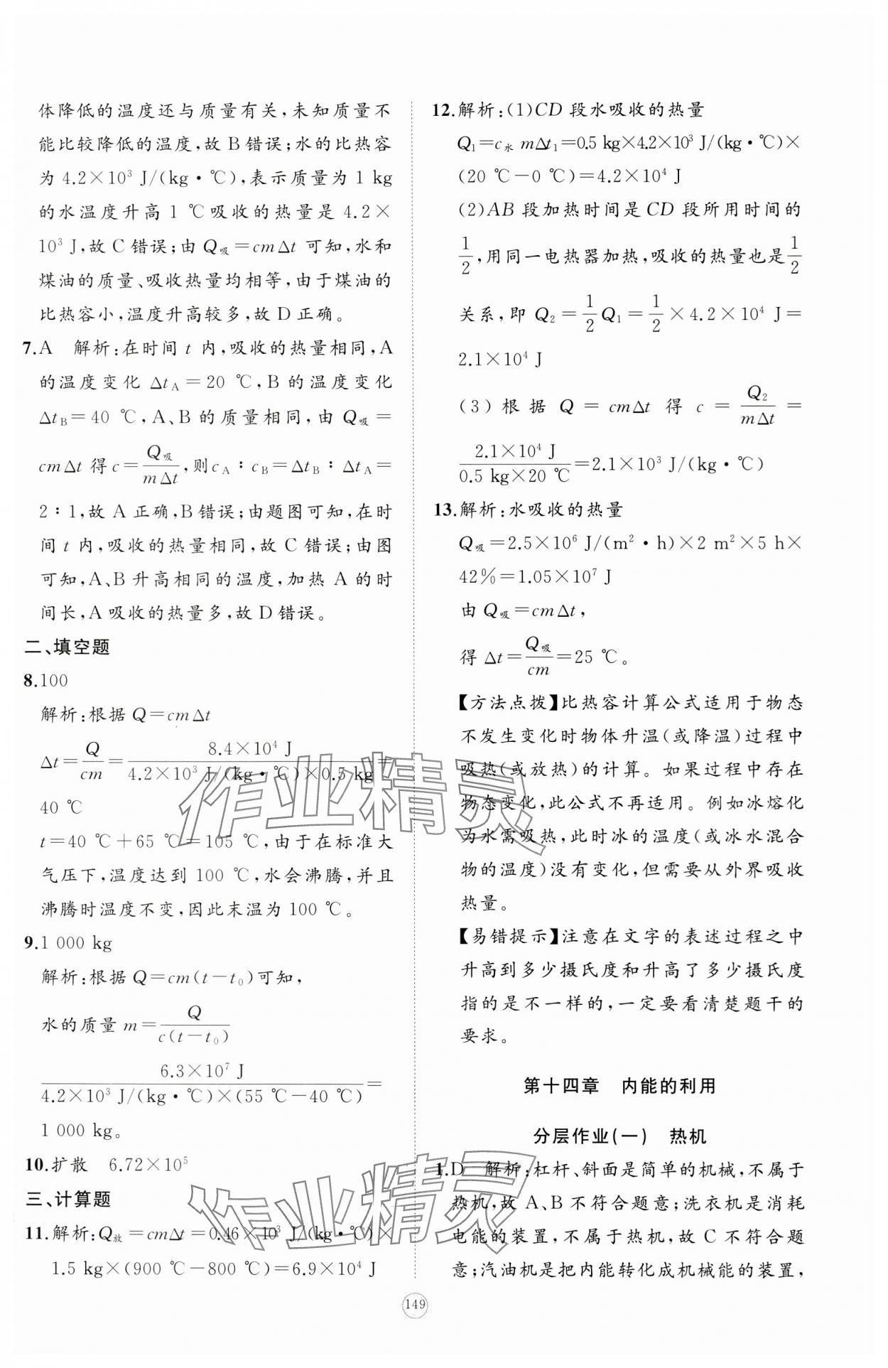 2023年精練課堂分層作業(yè)九年級(jí)物理上冊(cè)人教版 第16頁