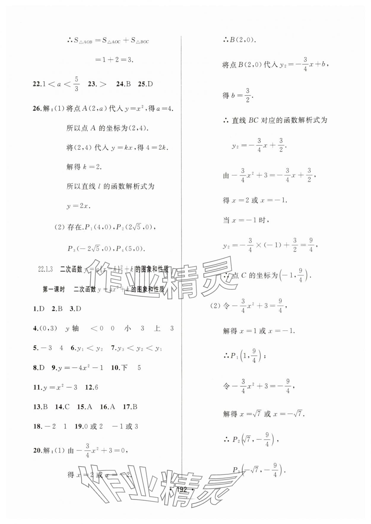 2024年中考連線課堂同步九年級(jí)數(shù)學(xué)上冊(cè)人教版 參考答案第14頁(yè)