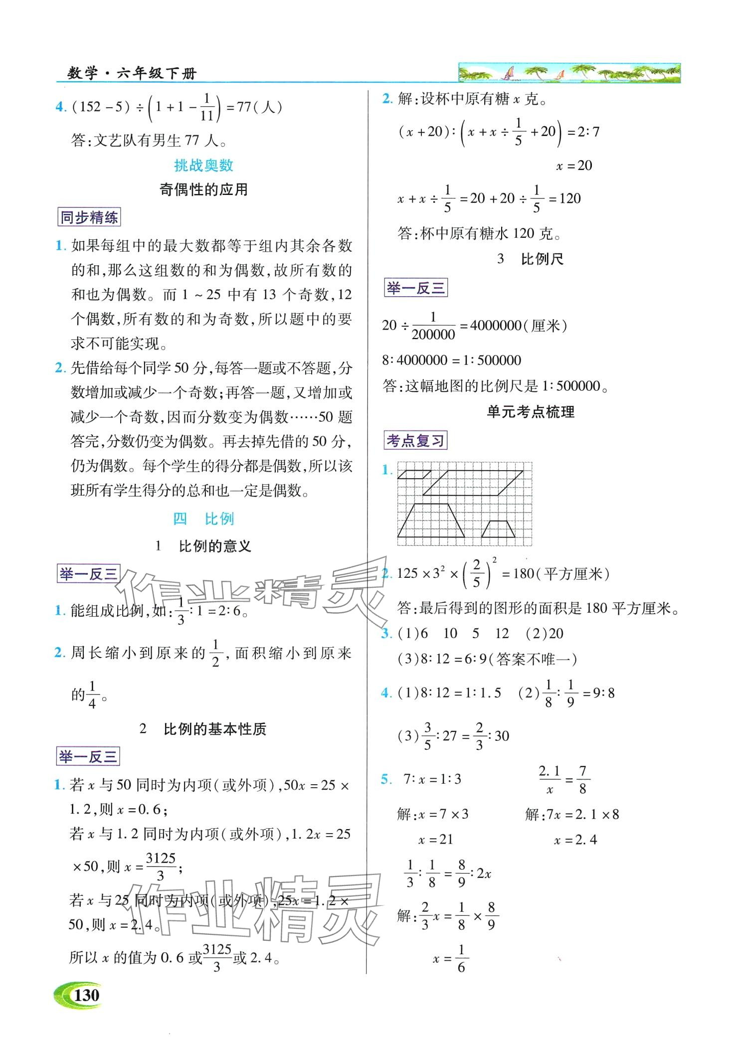 2024年世紀(jì)英才英才教程六年級(jí)數(shù)學(xué)下冊(cè)蘇教版 第3頁