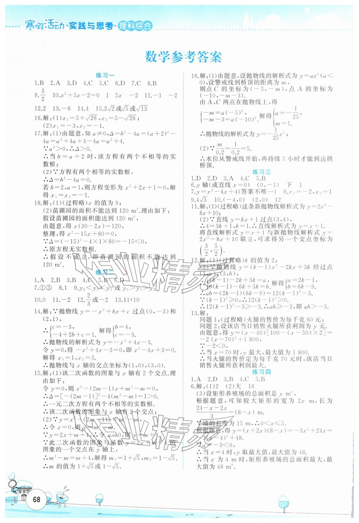 2026年寒假活动实践与思考云南大学出版社九年级理科综合&nbsp;参考答案第1页