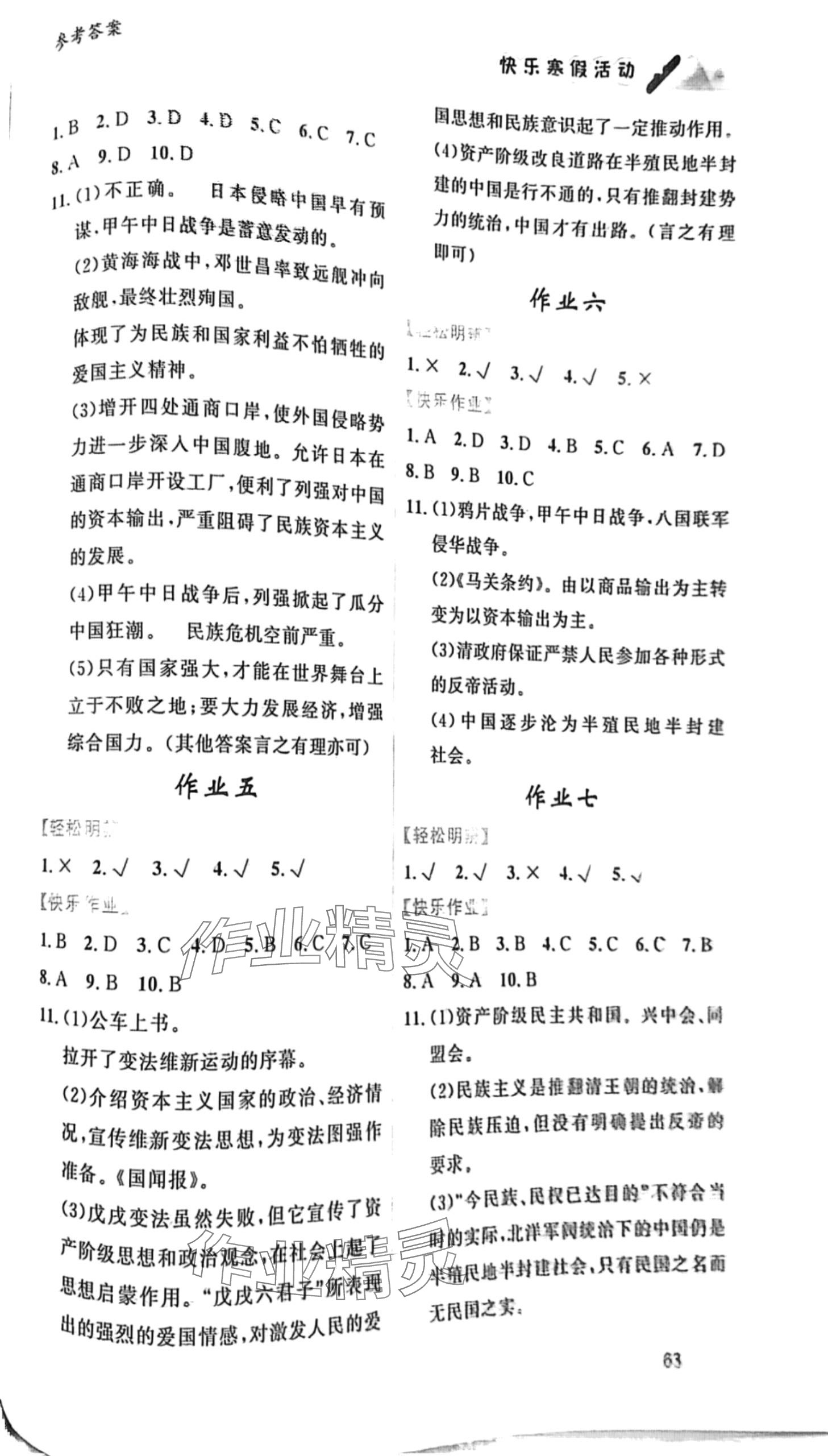2024年快樂(lè)寒假活動(dòng)八年級(jí)歷史 第2頁(yè)