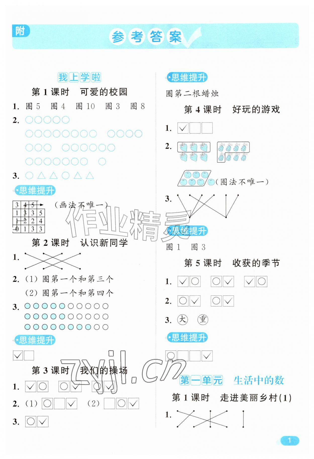 2026年亮点给力计算天天练一年级数学上册北师大版&nbsp;第1页