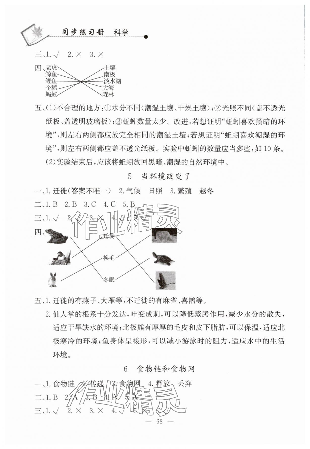 2024年同步練習冊山東科學技術(shù)出版社五年級下冊教科版 第2頁