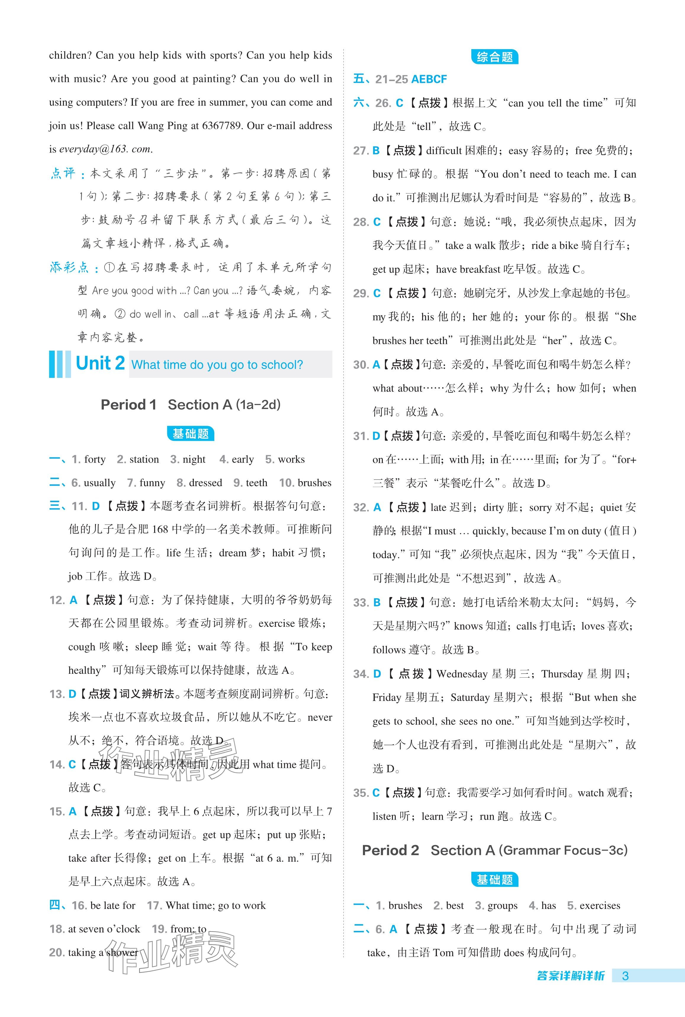 2024年綜合應(yīng)用創(chuàng)新題典中點(diǎn)七年級英語下冊人教版安徽專用 參考答案第3頁