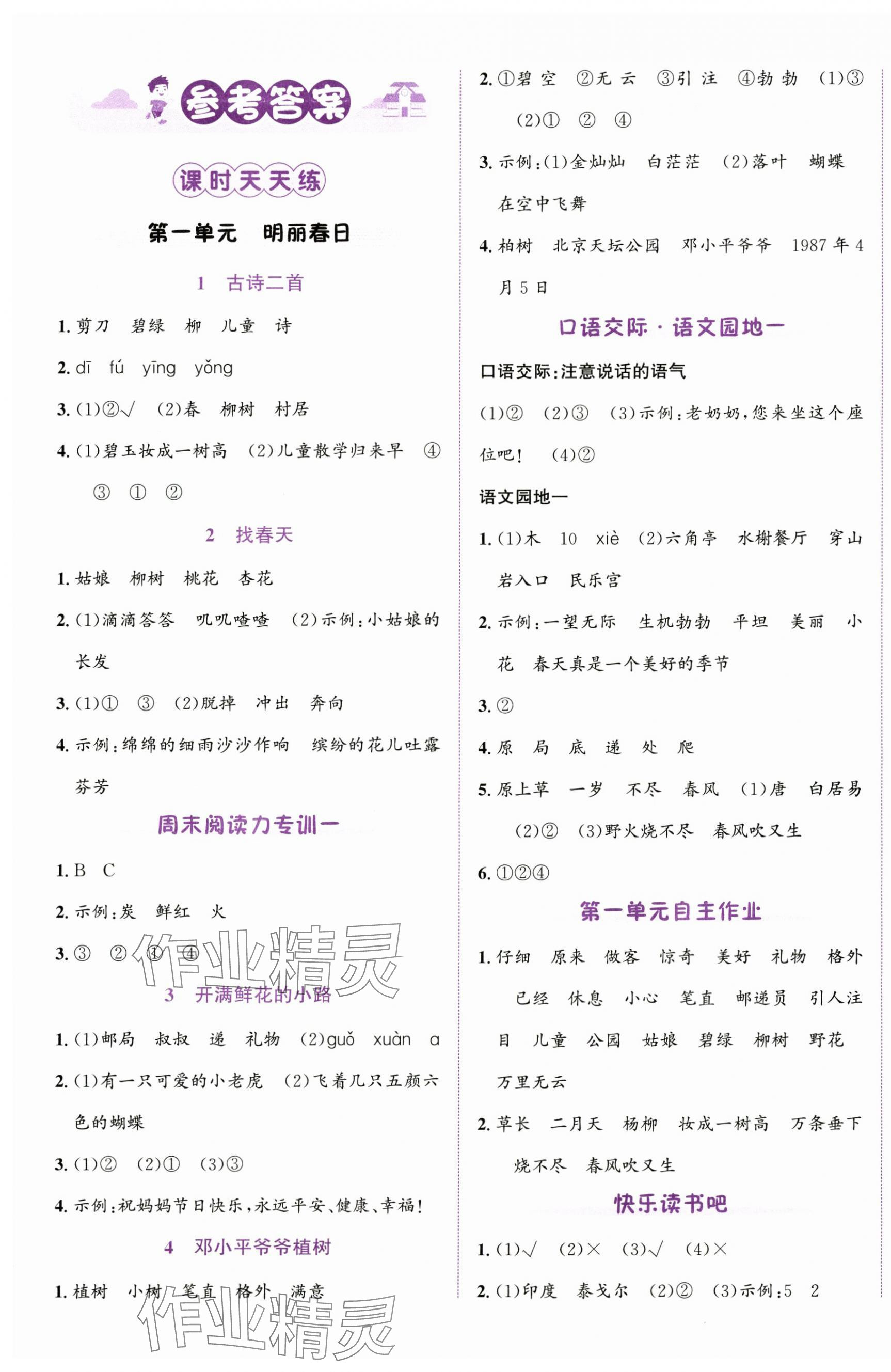 2025年奔跑吧少年二年級語文下冊人教版 第1頁