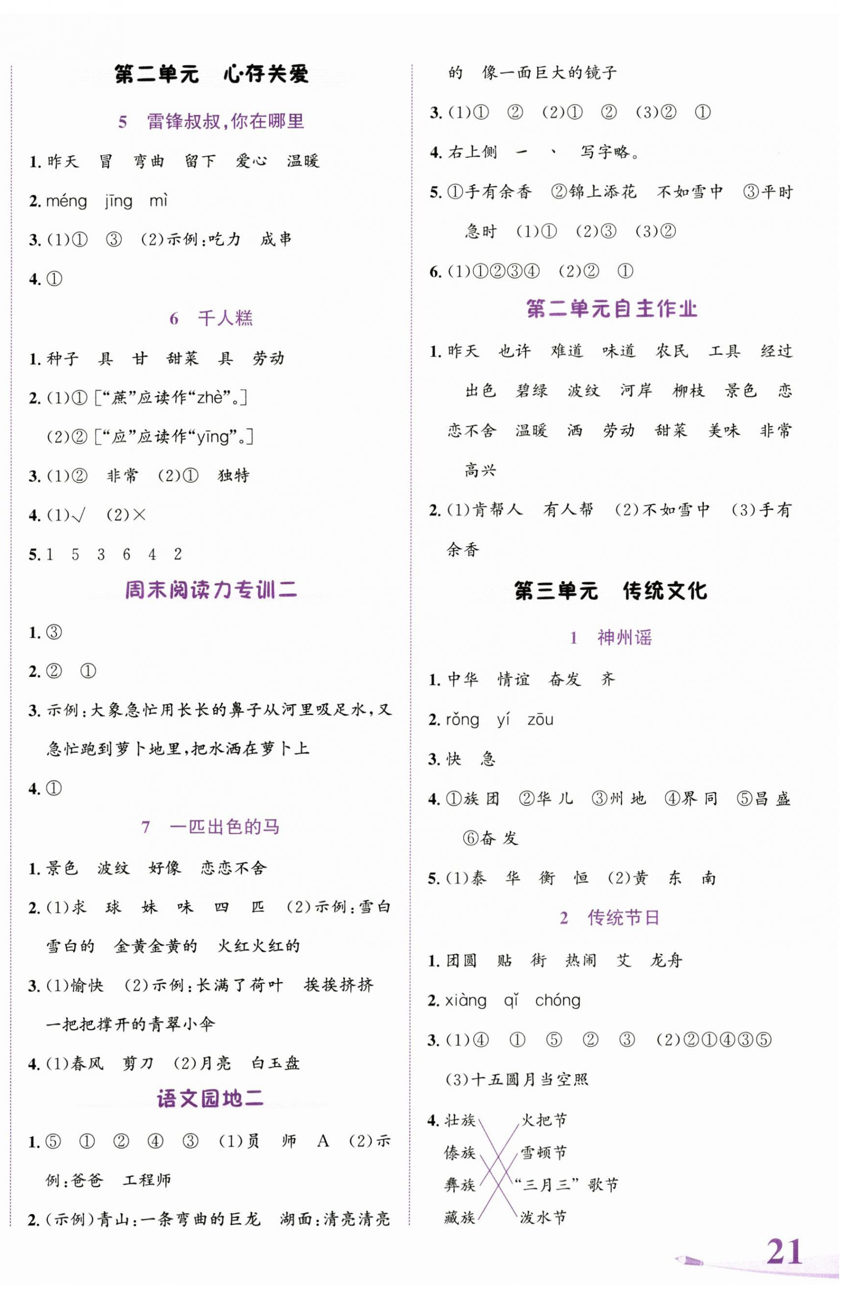 2025年奔跑吧少年二年级语文下册人教版 第2页