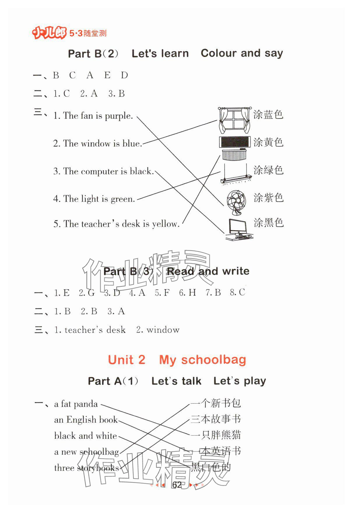 2024年53隨堂測(cè)四年級(jí)英語(yǔ)上冊(cè)人教PEP版 參考答案第2頁(yè)