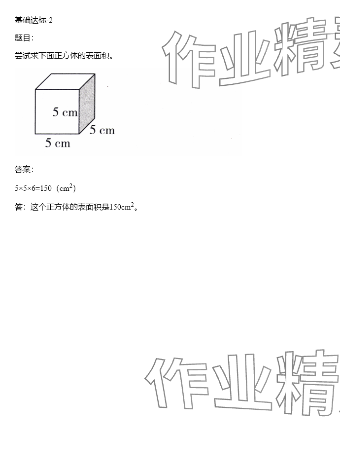 2024年同步實踐評價課程基礎(chǔ)訓(xùn)練五年級數(shù)學(xué)下冊人教版 參考答案第138頁