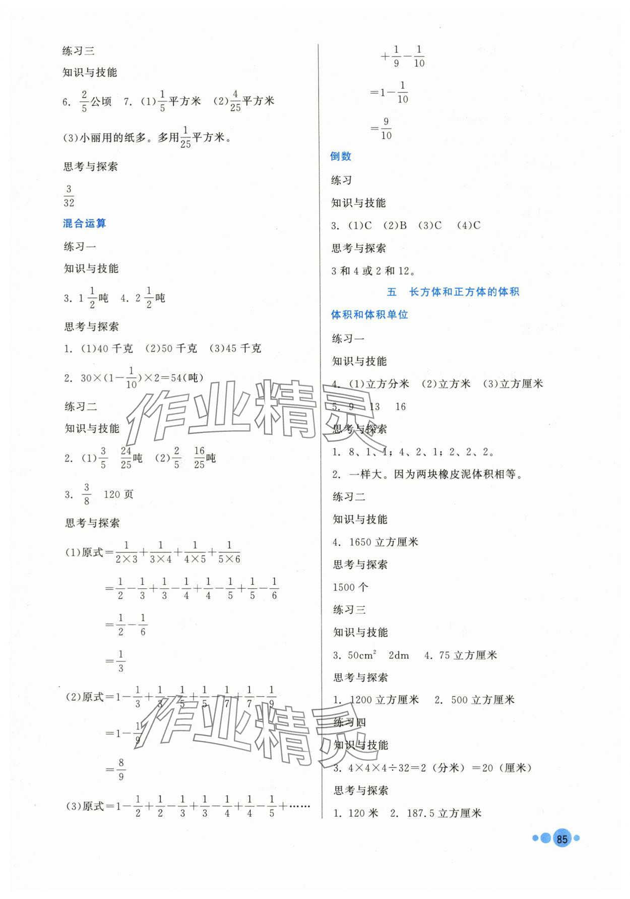 2024年基本功訓練五年級數(shù)學下冊冀教版 第3頁